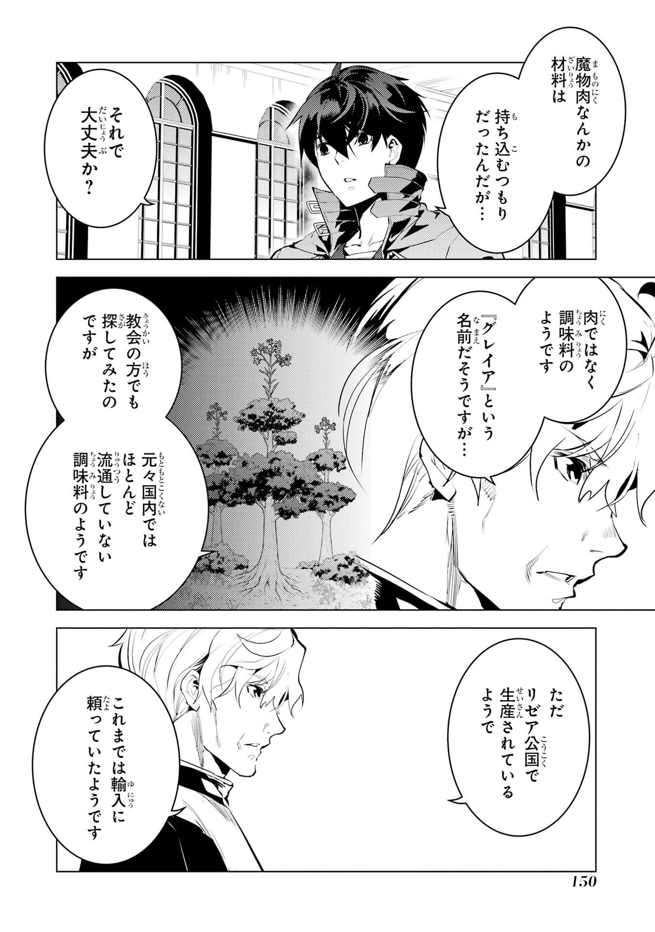 Tensei Kenja no Isekai Life: Daini no Shokugyou o Ete, Sekai Saikyou ni Narimashita Chapter 96 28ページ