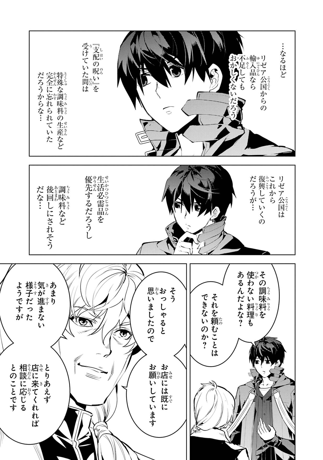 Tensei Kenja no Isekai Life: Daini no Shokugyou o Ete, Sekai Saikyou ni Narimashita Chapter 96 29ページ