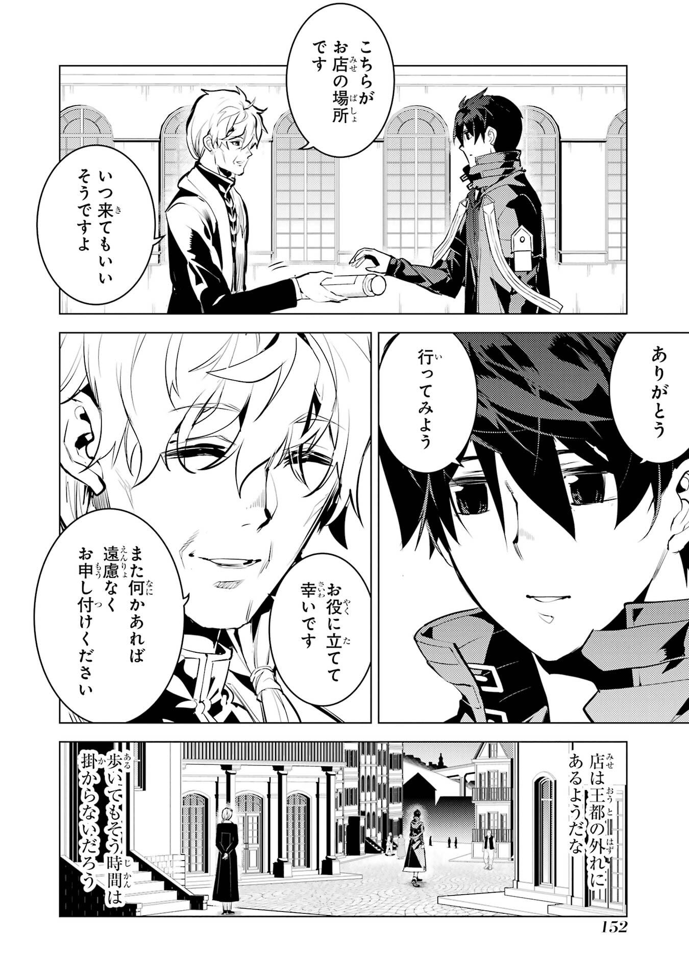 Tensei Kenja no Isekai Life: Daini no Shokugyou o Ete, Sekai Saikyou ni Narimashita Chapter 96 30ページ