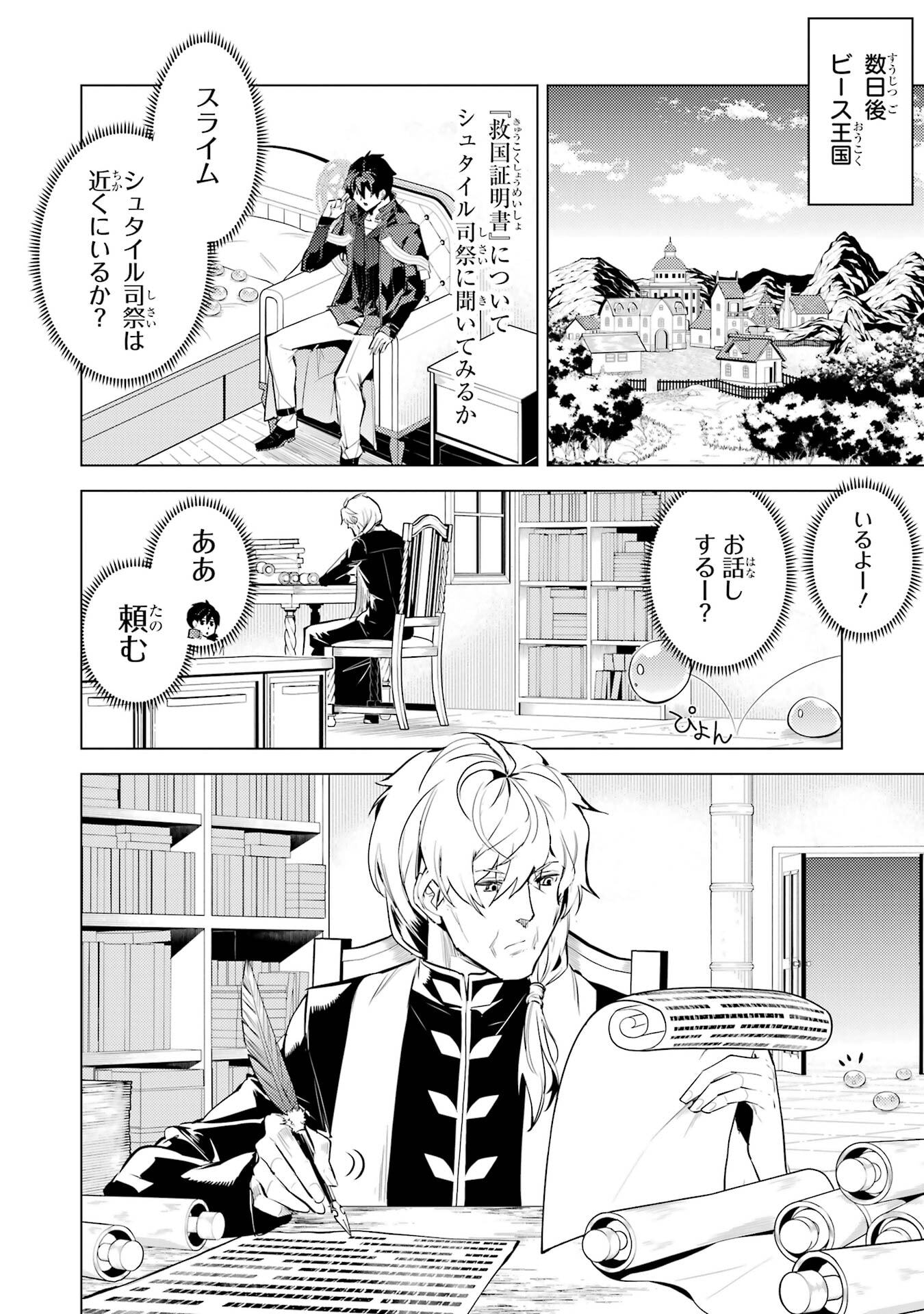 Tensei Kenja no Isekai Life: Daini no Shokugyou o Ete, Sekai Saikyou ni Narimashita Chapter 96 4ページ