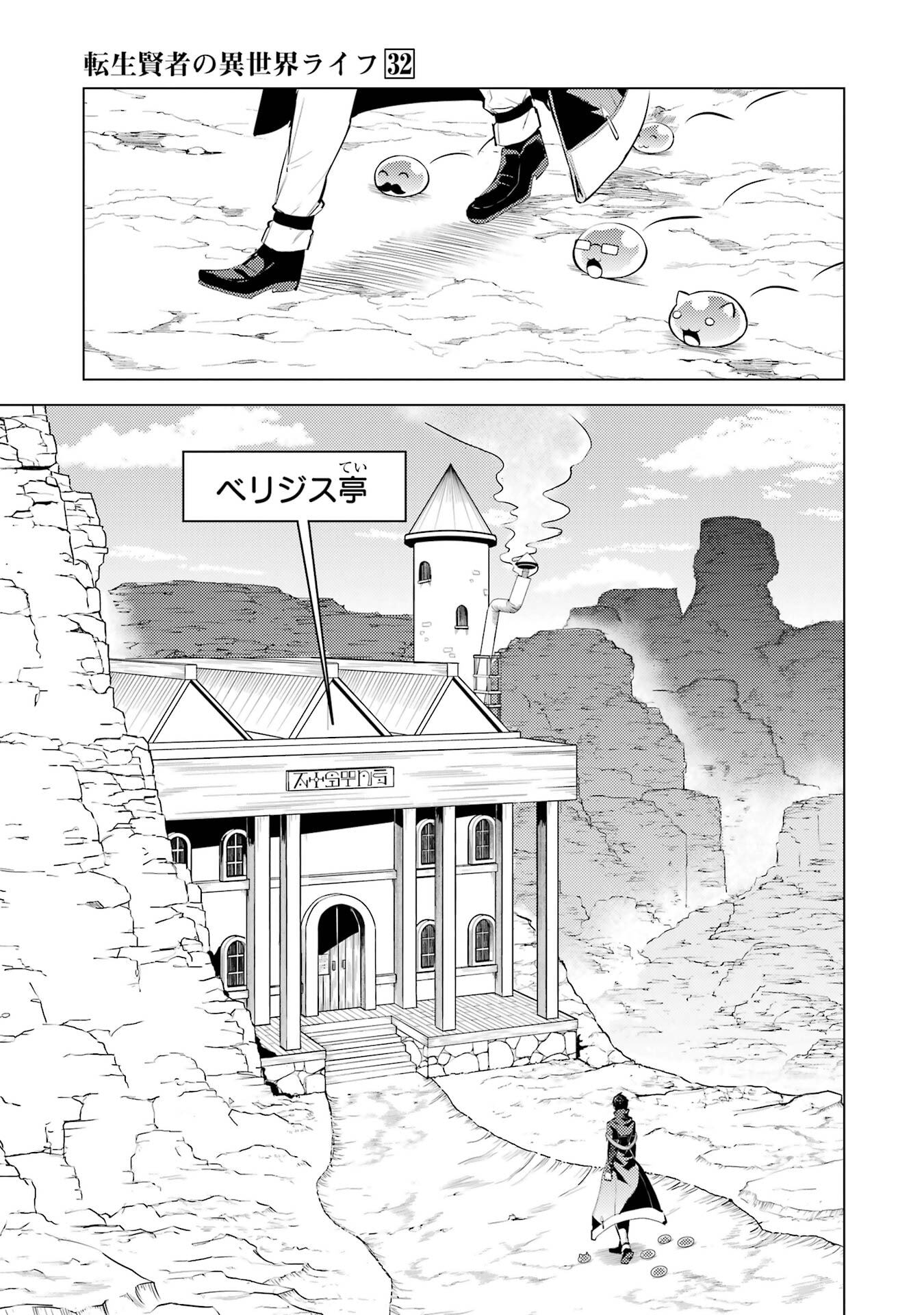 Tensei Kenja no Isekai Life: Daini no Shokugyou o Ete, Sekai Saikyou ni Narimashita Chapter 96 31ページ