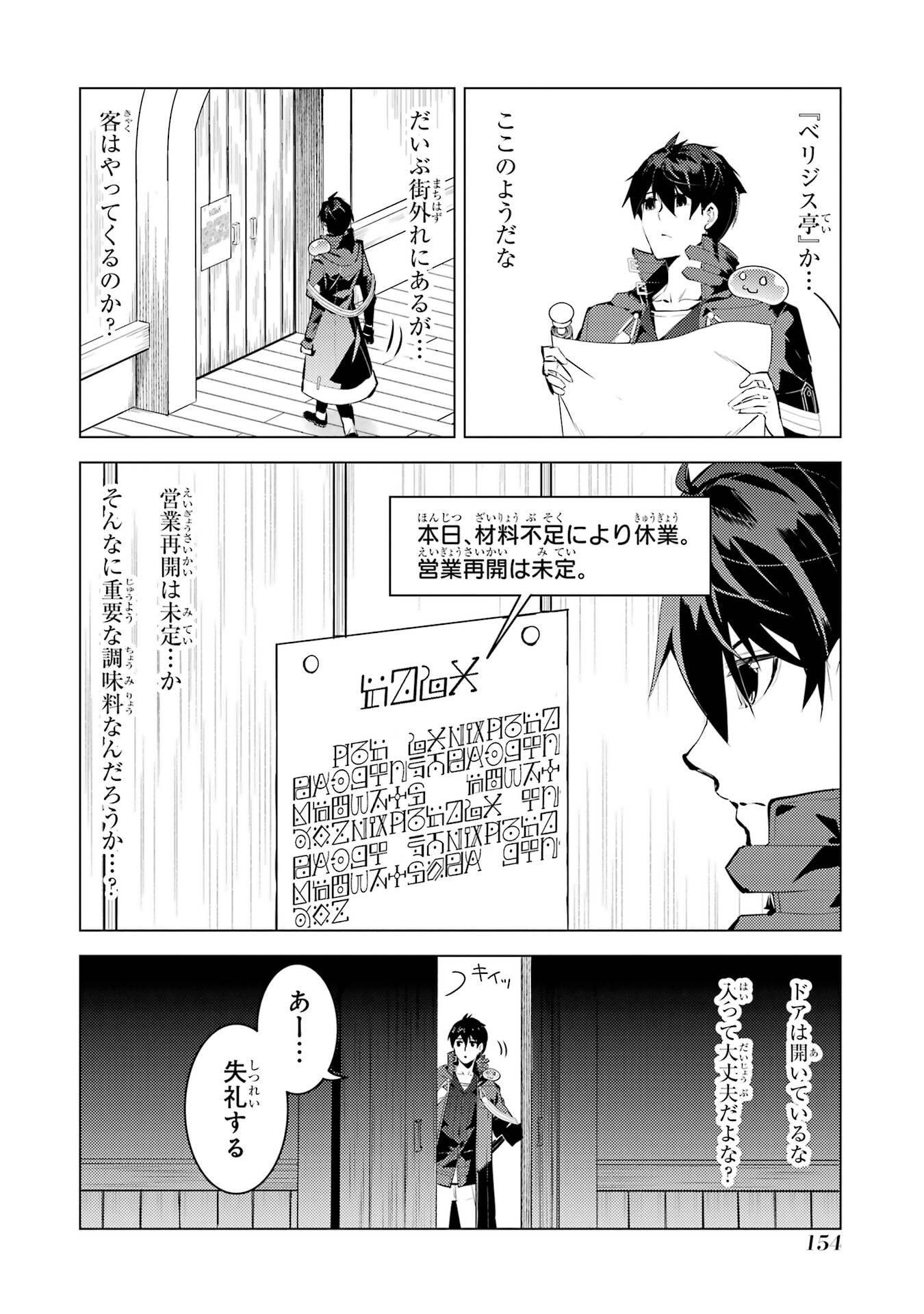 Tensei Kenja no Isekai Life: Daini no Shokugyou o Ete, Sekai Saikyou ni Narimashita Chapter 96 32ページ