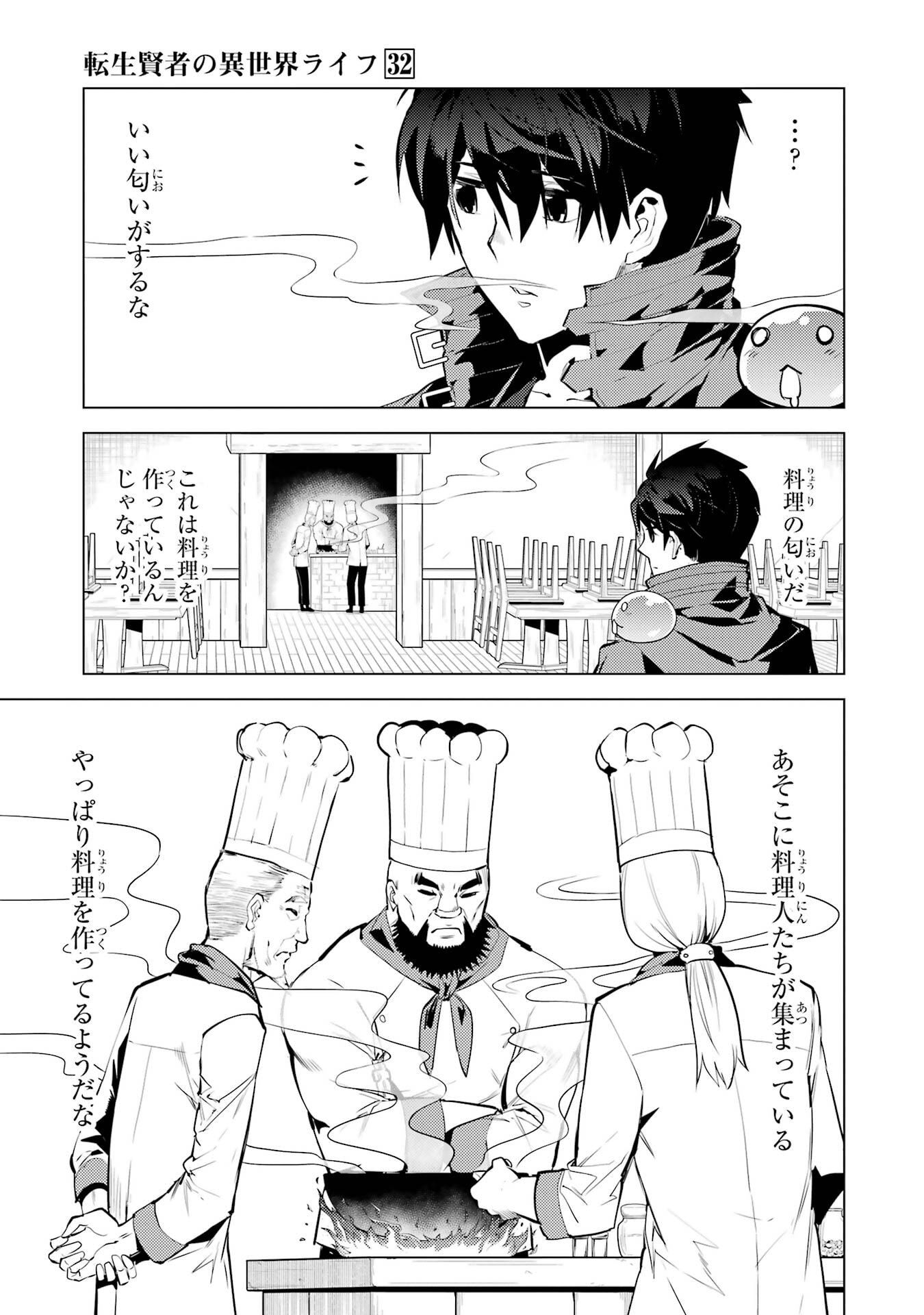 Tensei Kenja no Isekai Life: Daini no Shokugyou o Ete, Sekai Saikyou ni Narimashita Chapter 96 33ページ