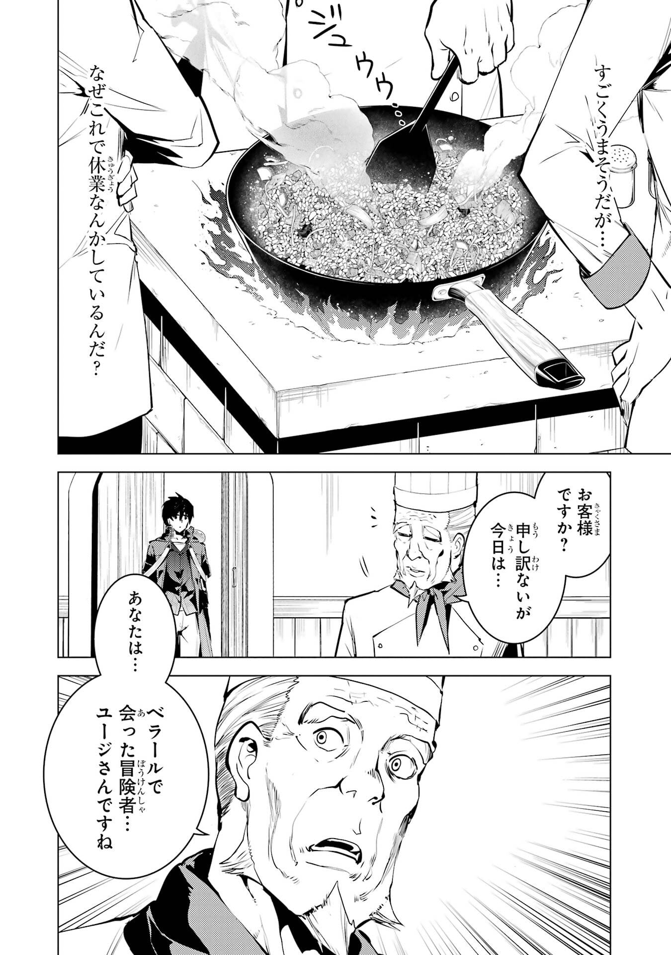 Tensei Kenja no Isekai Life: Daini no Shokugyou o Ete, Sekai Saikyou ni Narimashita Chapter 96 34ページ