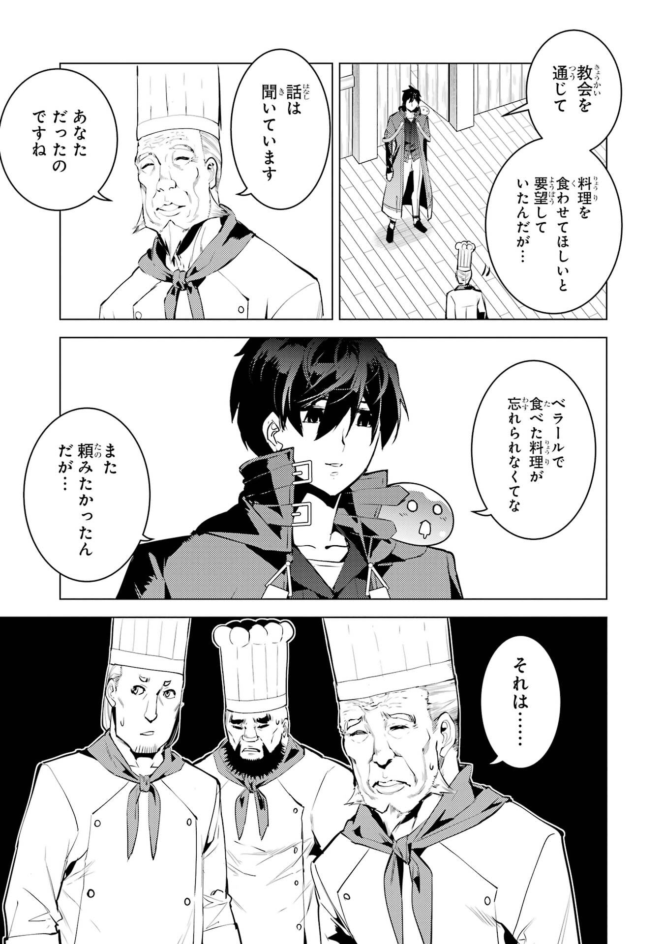 Tensei Kenja no Isekai Life: Daini no Shokugyou o Ete, Sekai Saikyou ni Narimashita Chapter 96 35ページ