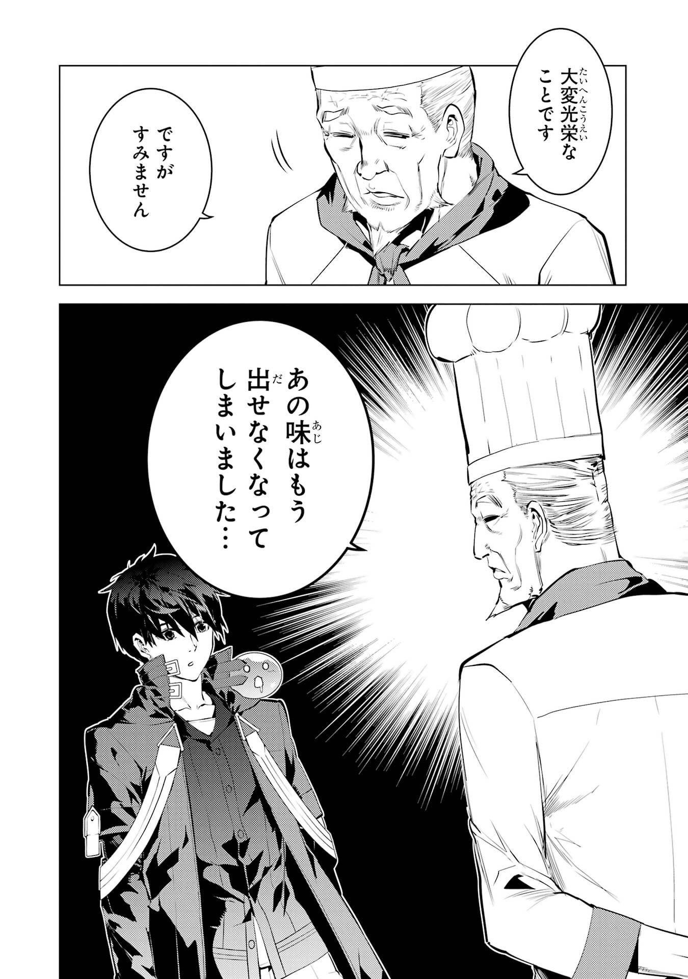 Tensei Kenja no Isekai Life: Daini no Shokugyou o Ete, Sekai Saikyou ni Narimashita Chapter 96 36ページ
