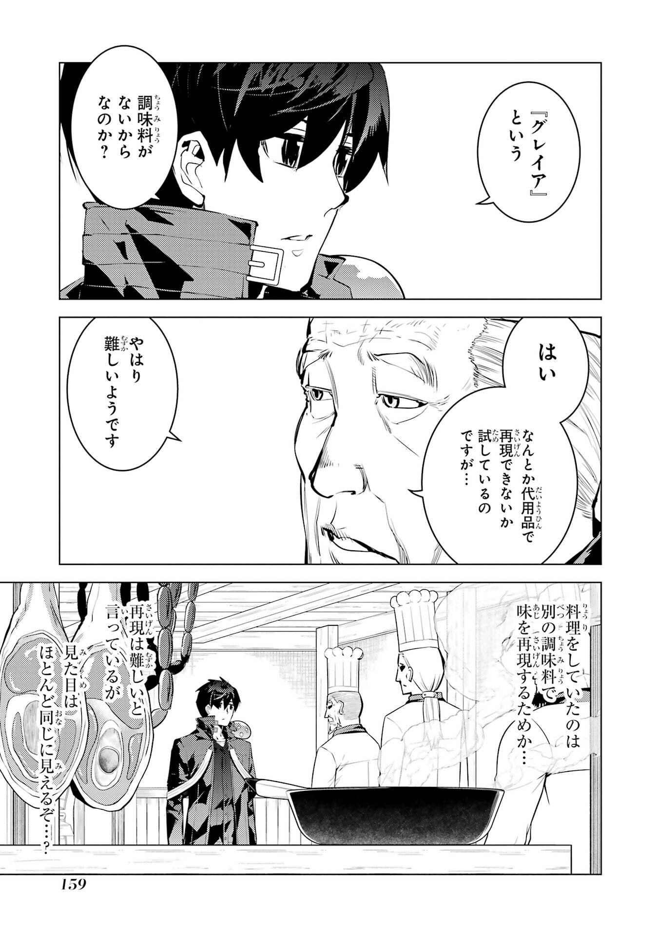 Tensei Kenja no Isekai Life: Daini no Shokugyou o Ete, Sekai Saikyou ni Narimashita Chapter 96 37ページ