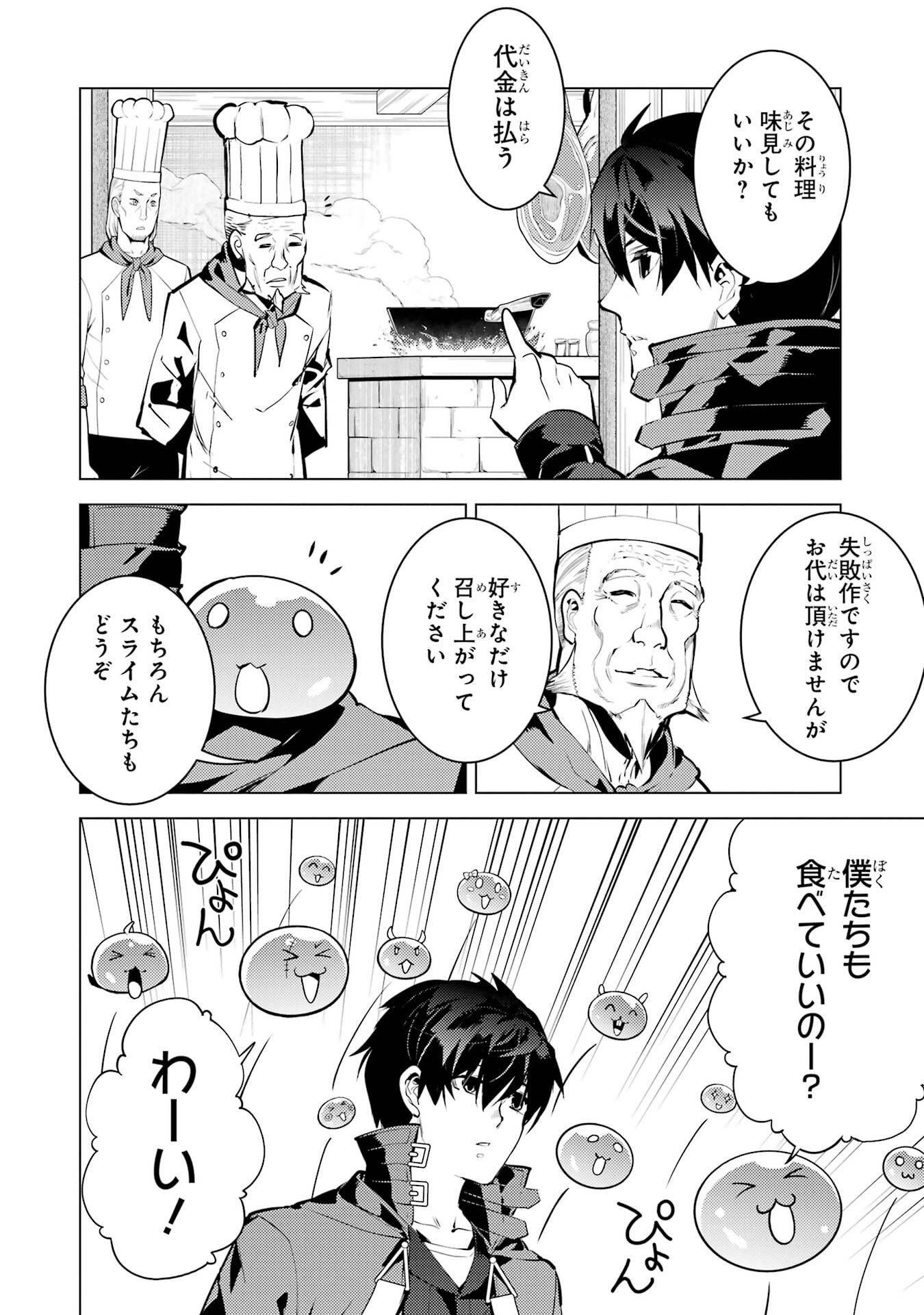 Tensei Kenja no Isekai Life: Daini no Shokugyou o Ete, Sekai Saikyou ni Narimashita Chapter 96 38ページ