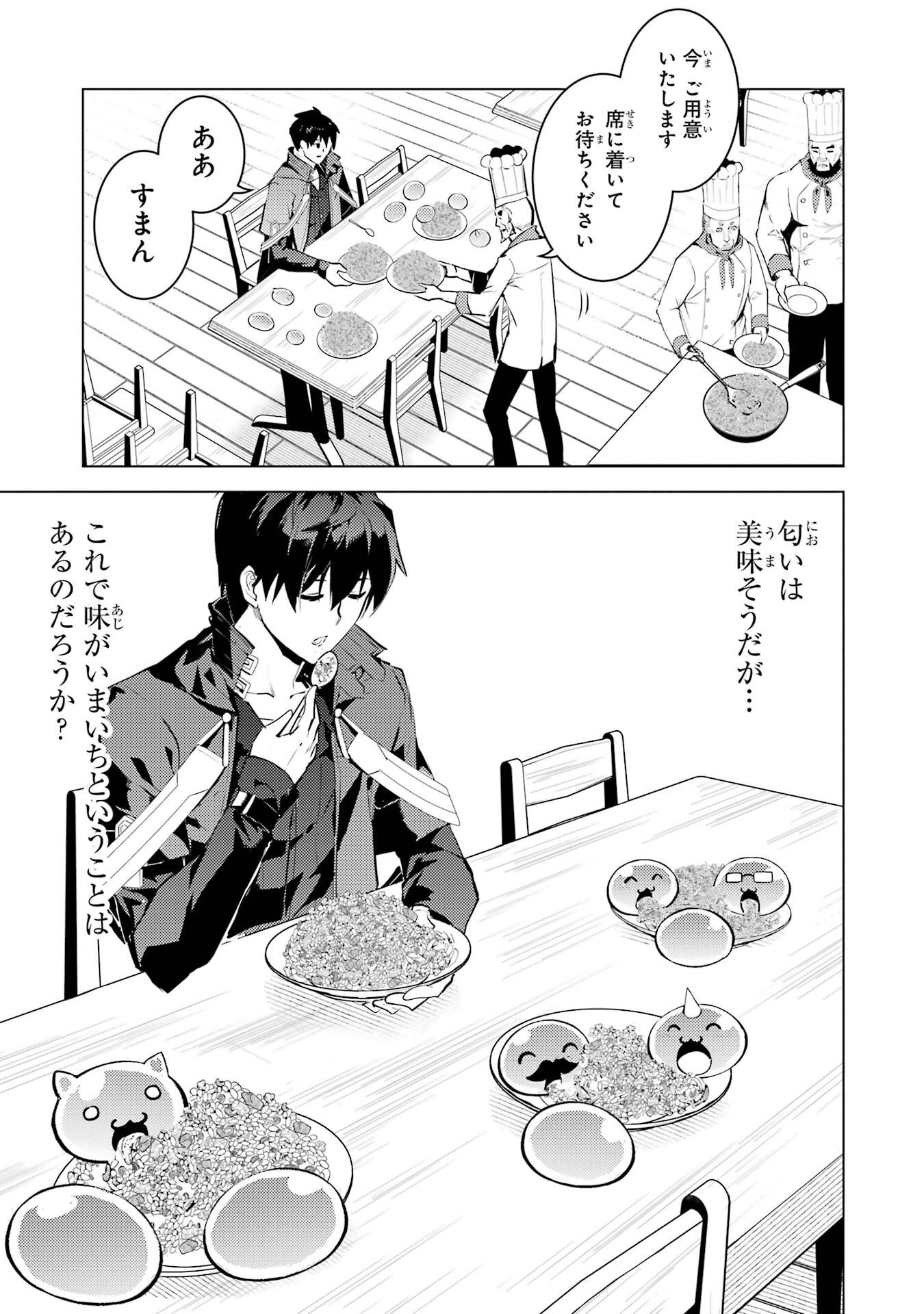 Tensei Kenja no Isekai Life: Daini no Shokugyou o Ete, Sekai Saikyou ni Narimashita Chapter 96 39ページ