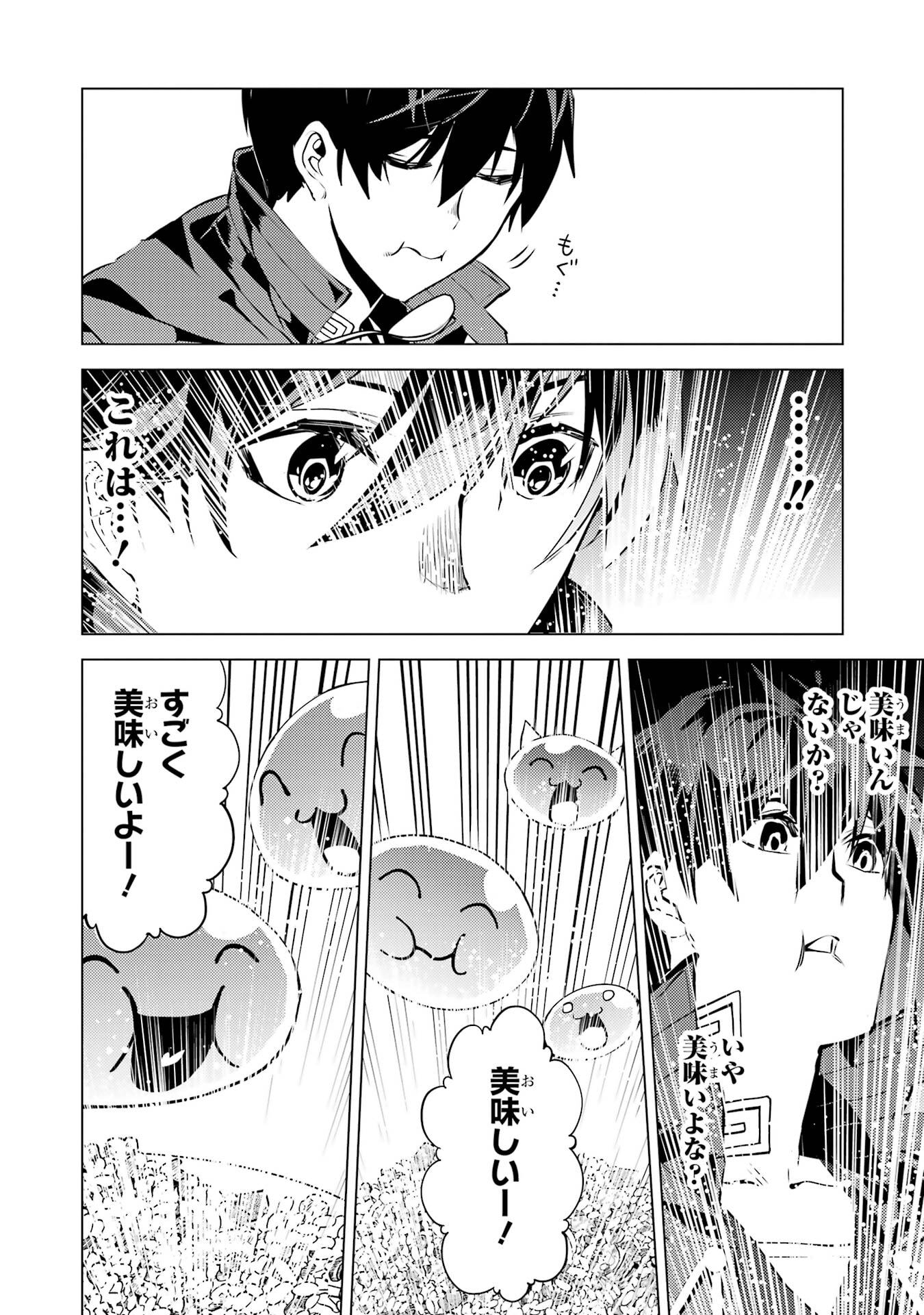 Tensei Kenja no Isekai Life: Daini no Shokugyou o Ete, Sekai Saikyou ni Narimashita Chapter 96 40ページ