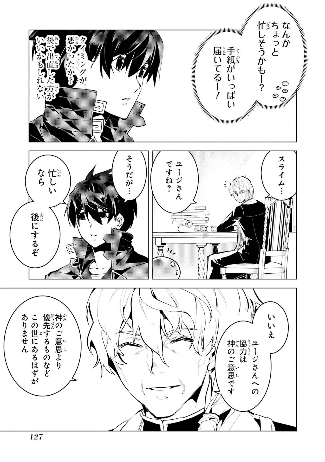 Tensei Kenja no Isekai Life: Daini no Shokugyou o Ete, Sekai Saikyou ni Narimashita Chapter 96 5ページ