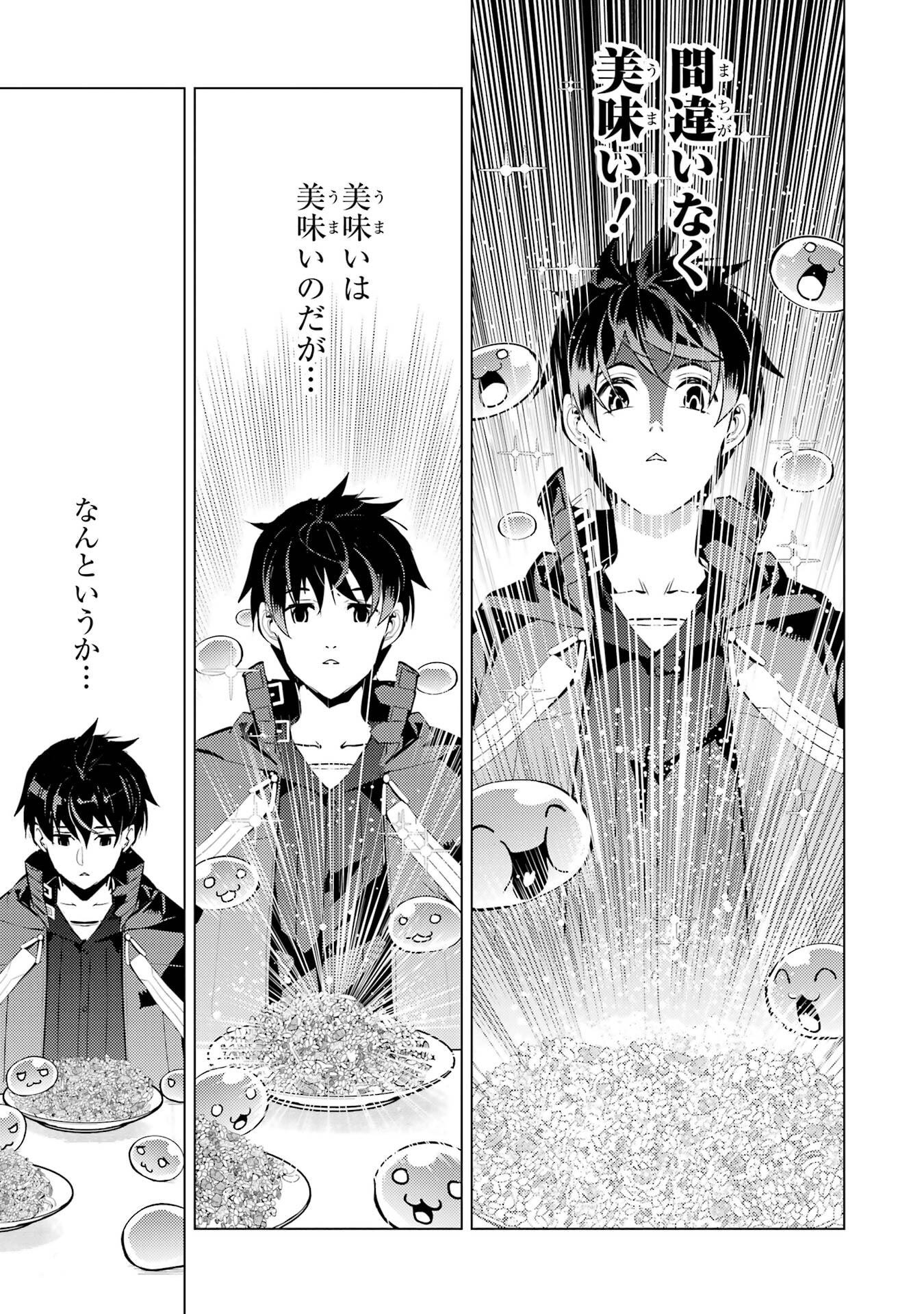 Tensei Kenja no Isekai Life: Daini no Shokugyou o Ete, Sekai Saikyou ni Narimashita Chapter 96 41ページ
