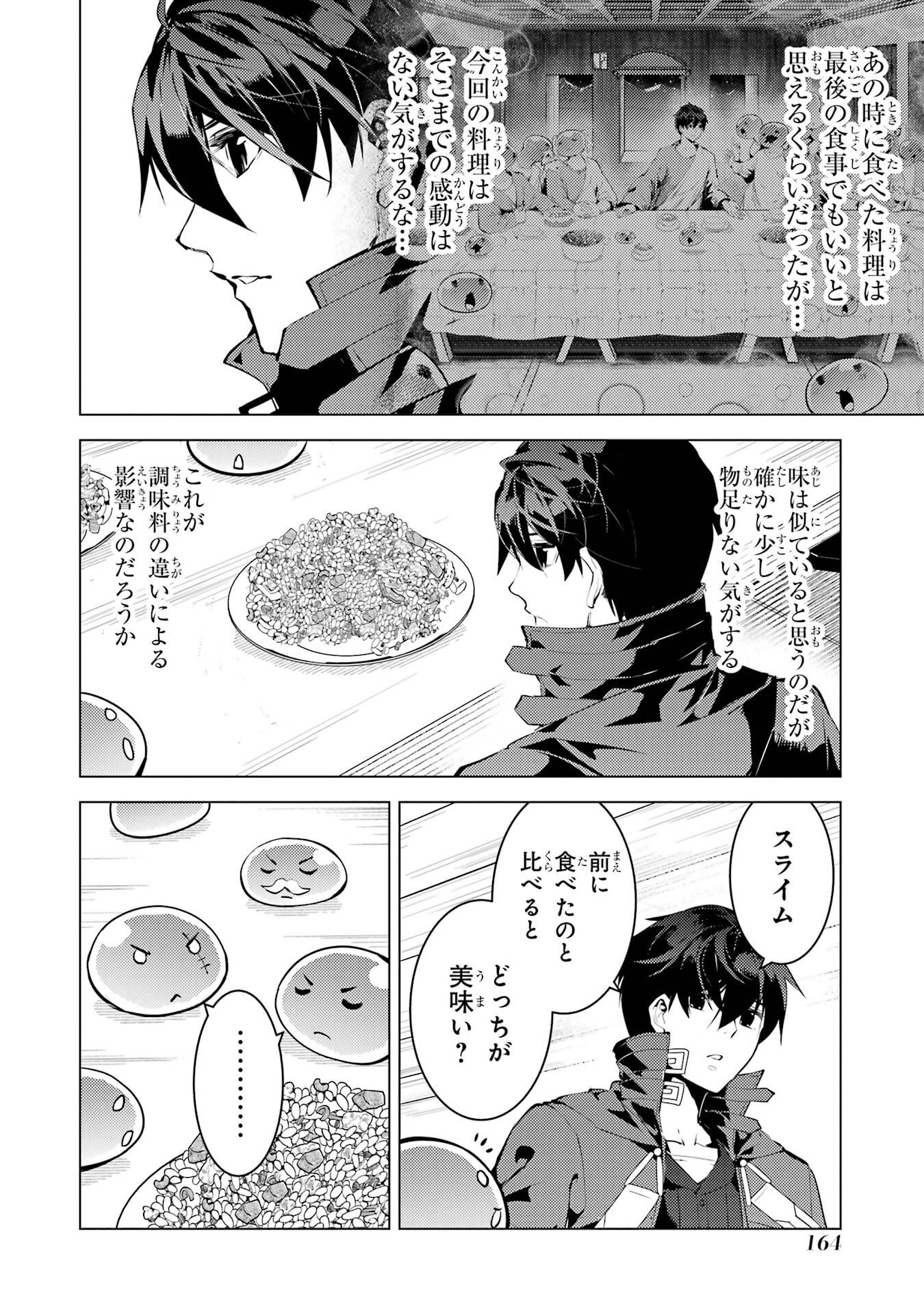 Tensei Kenja no Isekai Life: Daini no Shokugyou o Ete, Sekai Saikyou ni Narimashita Chapter 96 42ページ