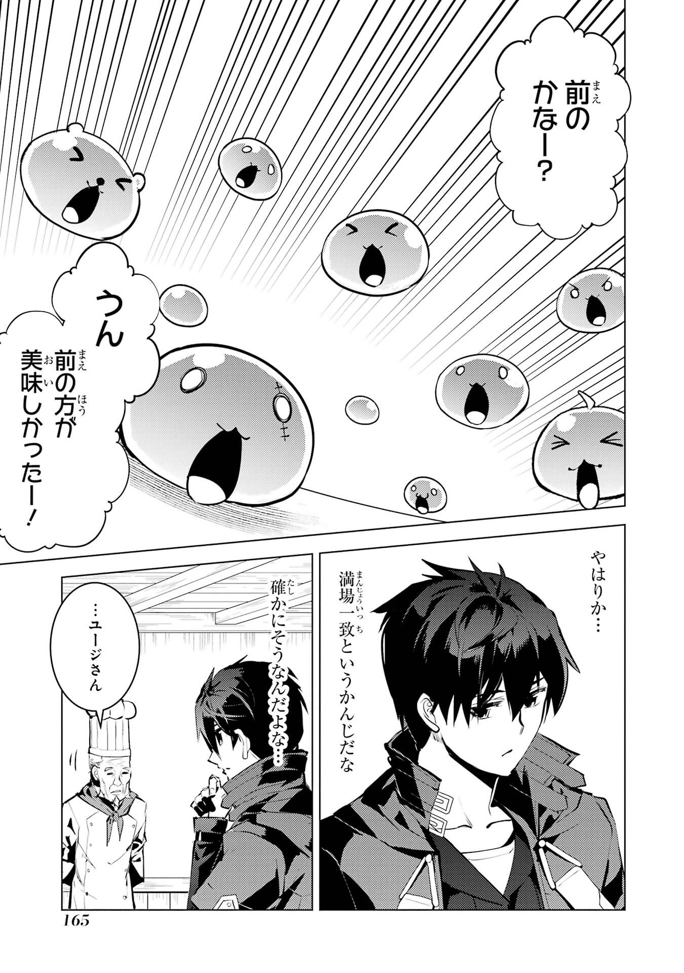 Tensei Kenja no Isekai Life: Daini no Shokugyou o Ete, Sekai Saikyou ni Narimashita Chapter 96 43ページ