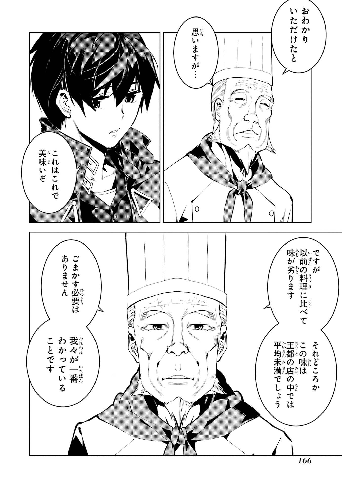 Tensei Kenja no Isekai Life: Daini no Shokugyou o Ete, Sekai Saikyou ni Narimashita Chapter 96 44ページ