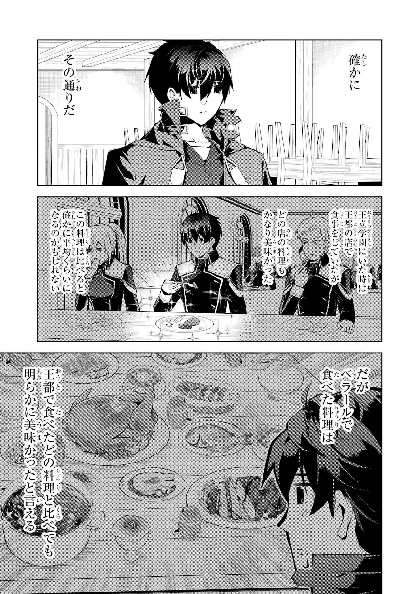 Tensei Kenja no Isekai Life: Daini no Shokugyou o Ete, Sekai Saikyou ni Narimashita Chapter 96 45ページ