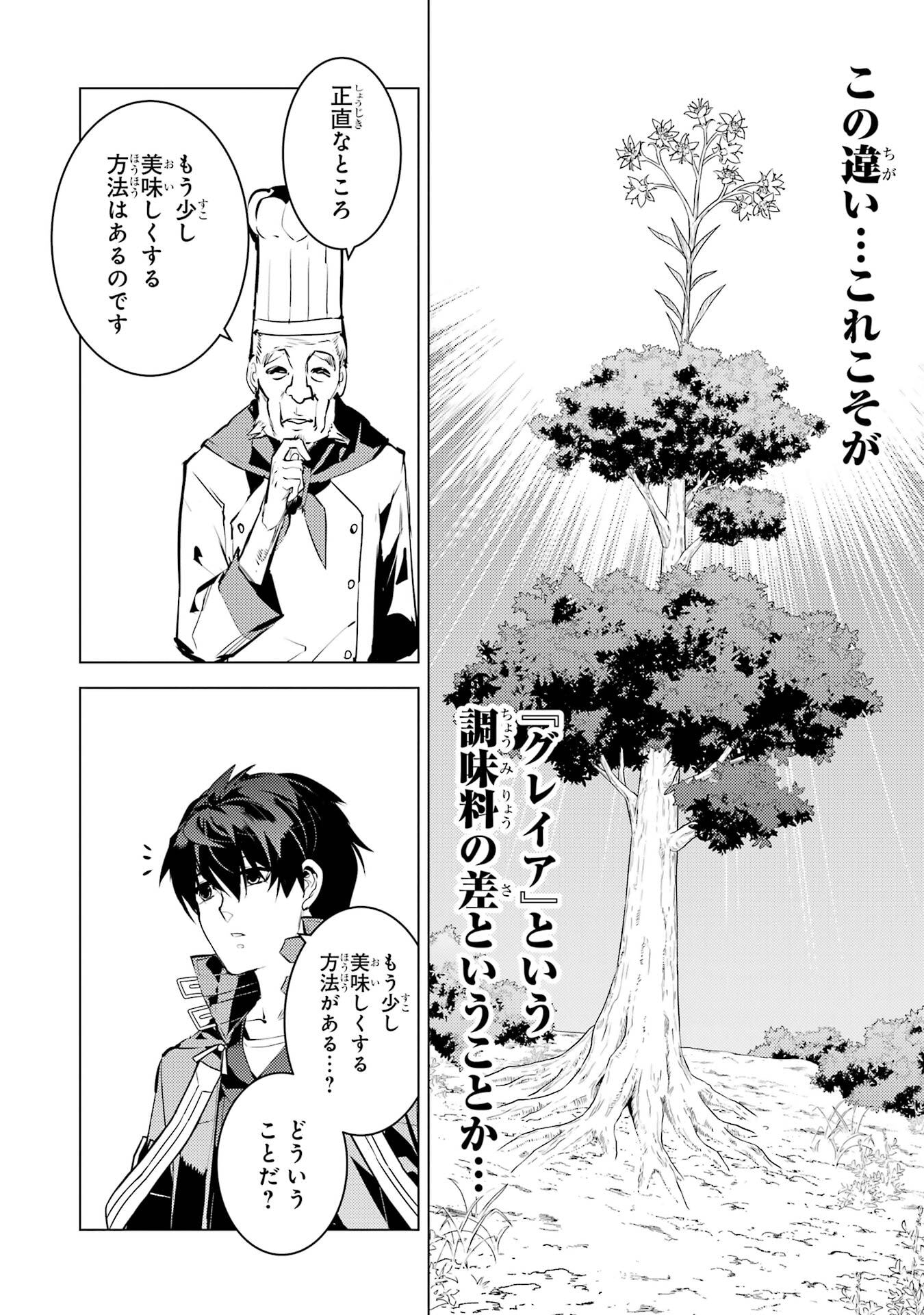 Tensei Kenja no Isekai Life: Daini no Shokugyou o Ete, Sekai Saikyou ni Narimashita Chapter 96 46ページ