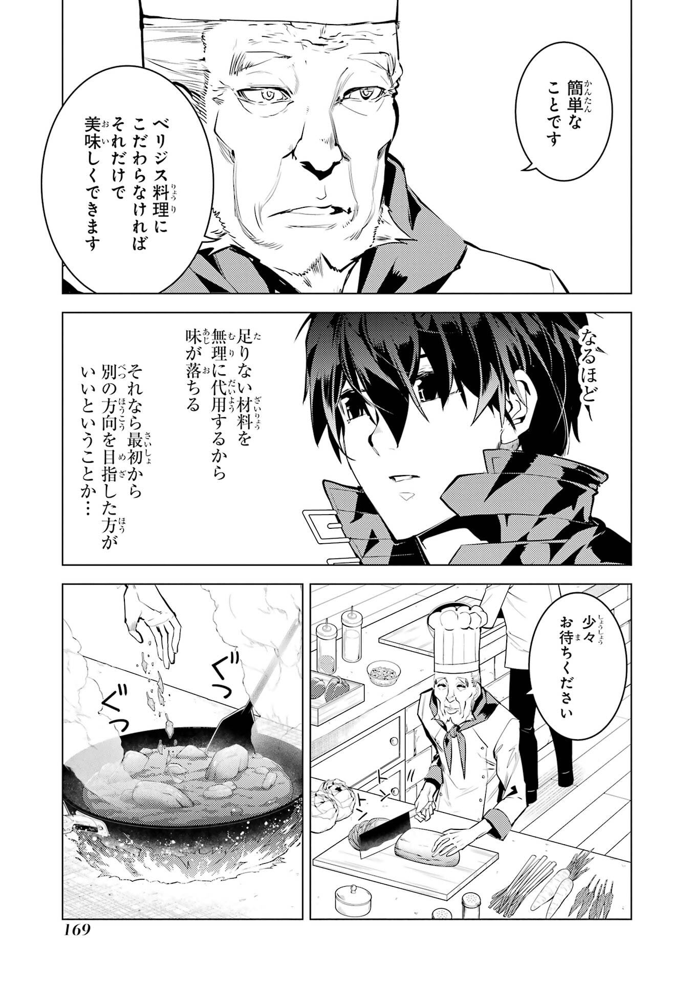 Tensei Kenja no Isekai Life: Daini no Shokugyou o Ete, Sekai Saikyou ni Narimashita Chapter 96 47ページ