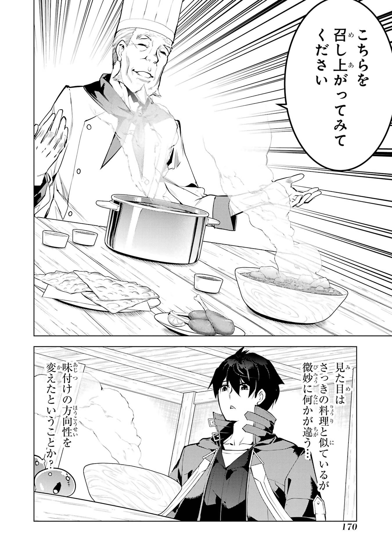Tensei Kenja no Isekai Life: Daini no Shokugyou o Ete, Sekai Saikyou ni Narimashita Chapter 96 48ページ