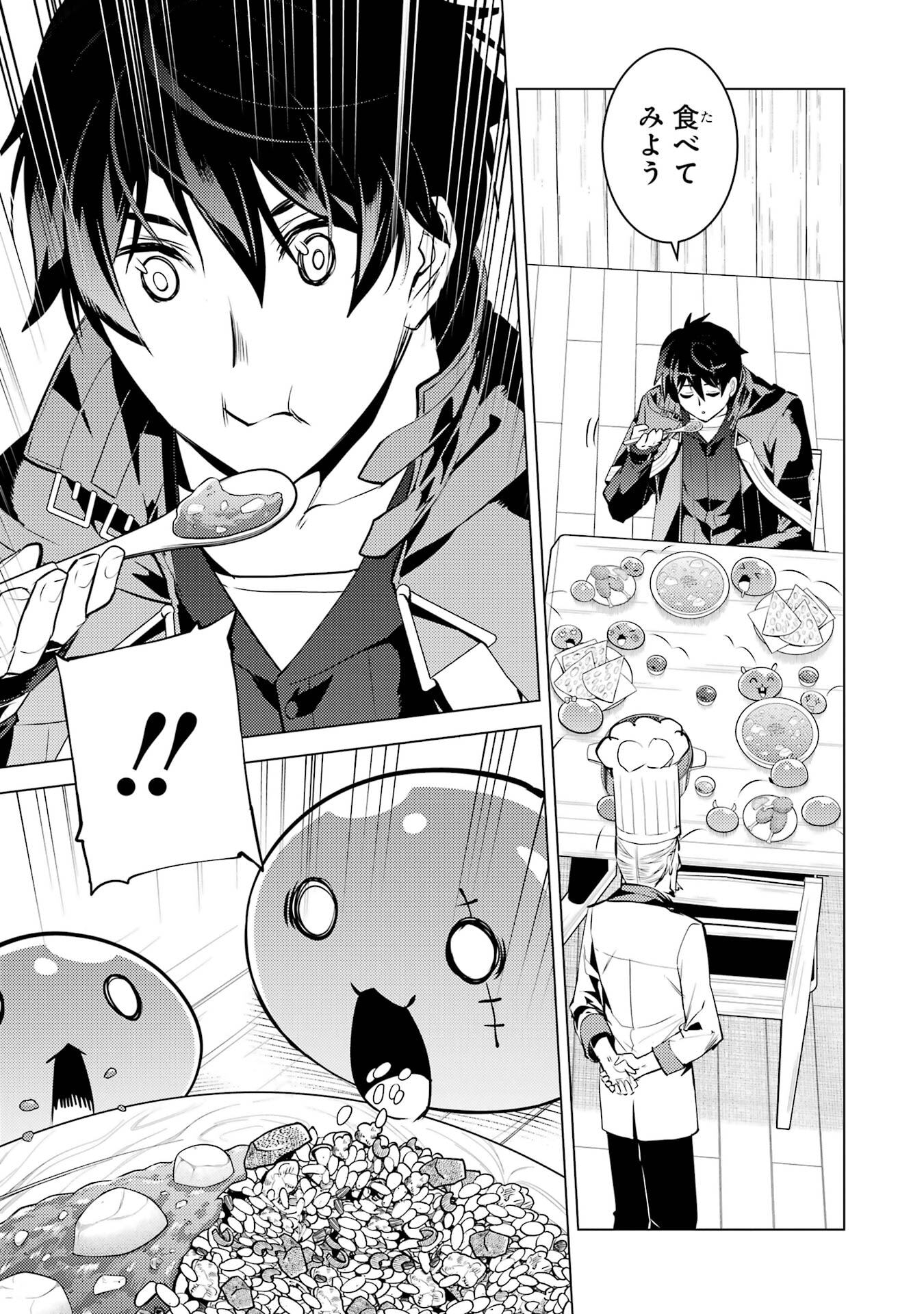 Tensei Kenja no Isekai Life: Daini no Shokugyou o Ete, Sekai Saikyou ni Narimashita Chapter 96 49ページ