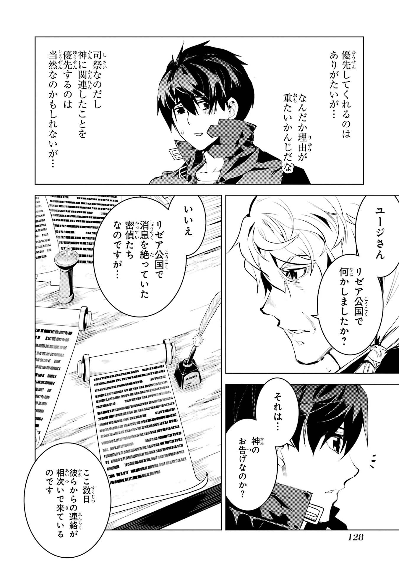 Tensei Kenja no Isekai Life: Daini no Shokugyou o Ete, Sekai Saikyou ni Narimashita Chapter 96 6ページ