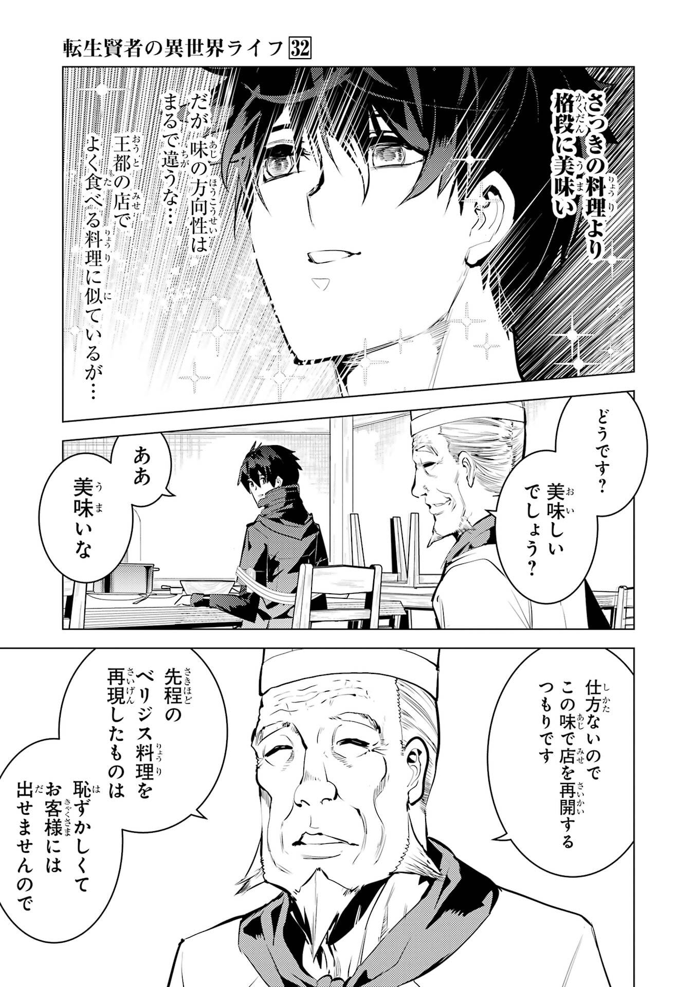 Tensei Kenja no Isekai Life: Daini no Shokugyou o Ete, Sekai Saikyou ni Narimashita Chapter 96 51ページ