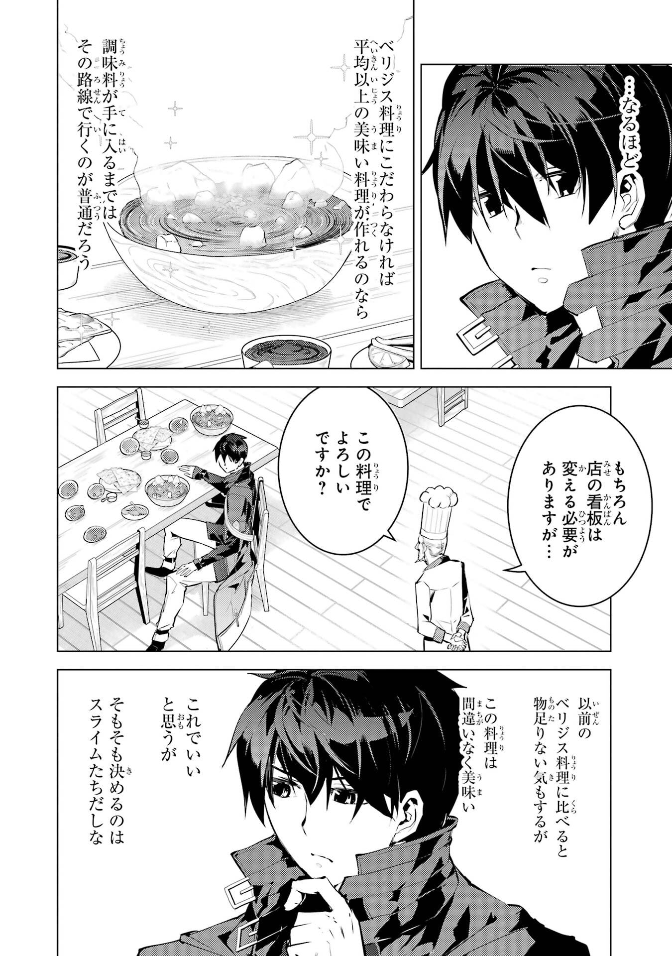 Tensei Kenja no Isekai Life: Daini no Shokugyou o Ete, Sekai Saikyou ni Narimashita Chapter 96 52ページ