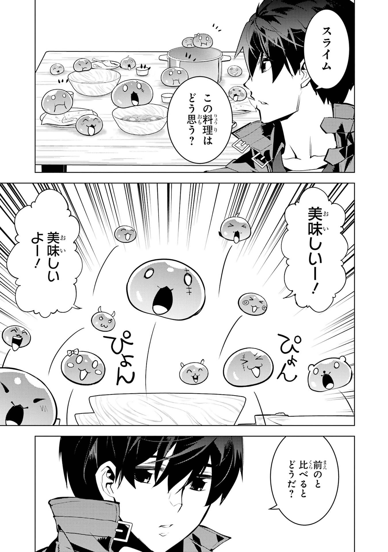 Tensei Kenja no Isekai Life: Daini no Shokugyou o Ete, Sekai Saikyou ni Narimashita Chapter 96 53ページ