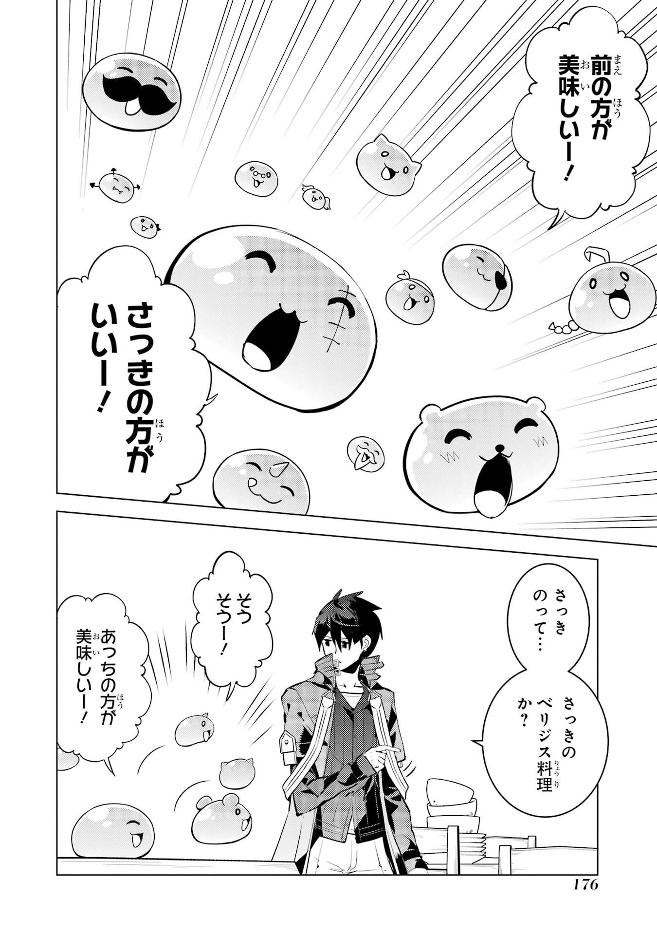 Tensei Kenja no Isekai Life: Daini no Shokugyou o Ete, Sekai Saikyou ni Narimashita Chapter 96 54ページ
