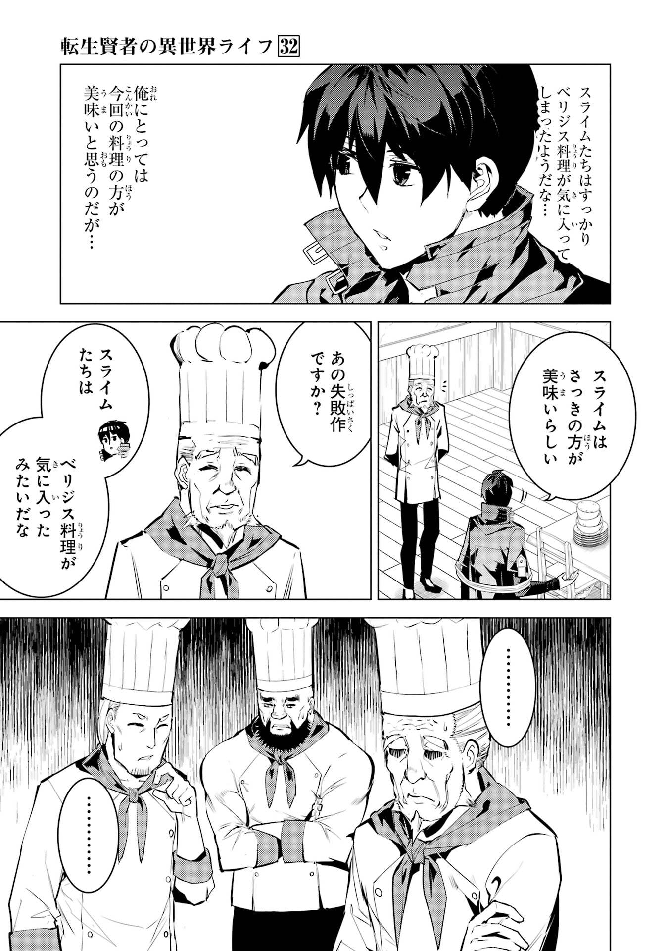 Tensei Kenja no Isekai Life: Daini no Shokugyou o Ete, Sekai Saikyou ni Narimashita Chapter 96 55ページ