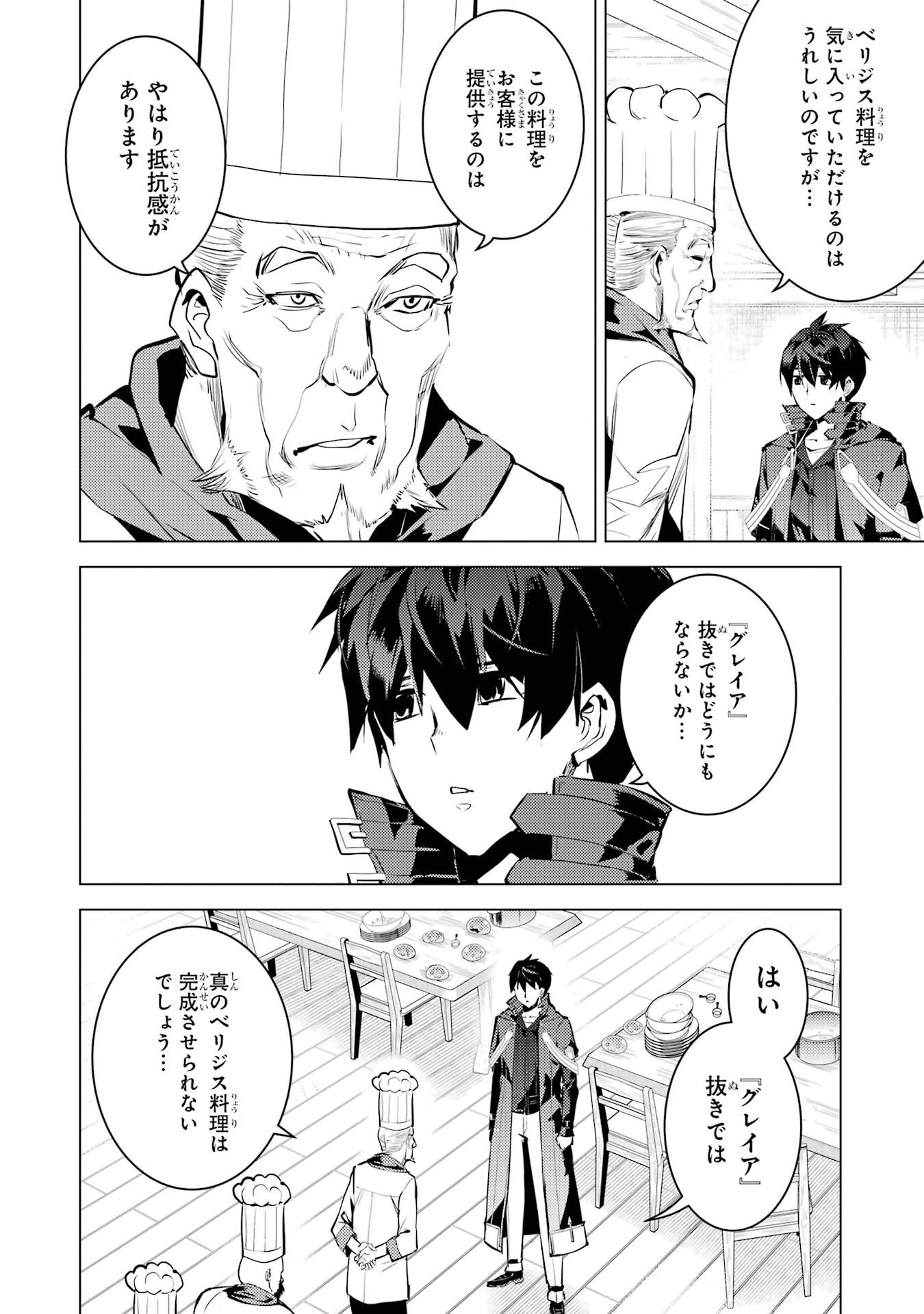 Tensei Kenja no Isekai Life: Daini no Shokugyou o Ete, Sekai Saikyou ni Narimashita Chapter 96 56ページ