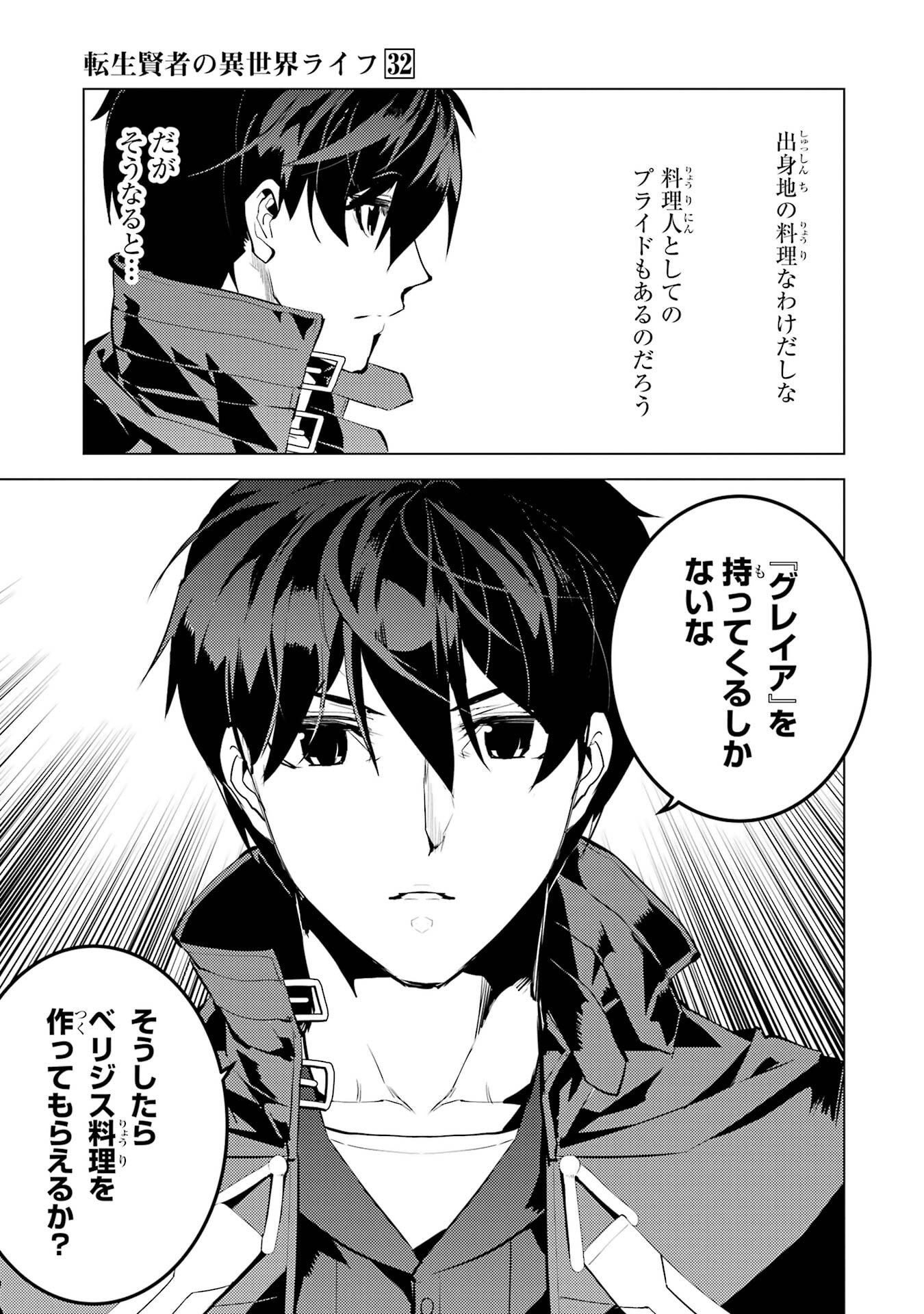 Tensei Kenja no Isekai Life: Daini no Shokugyou o Ete, Sekai Saikyou ni Narimashita Chapter 96 57ページ