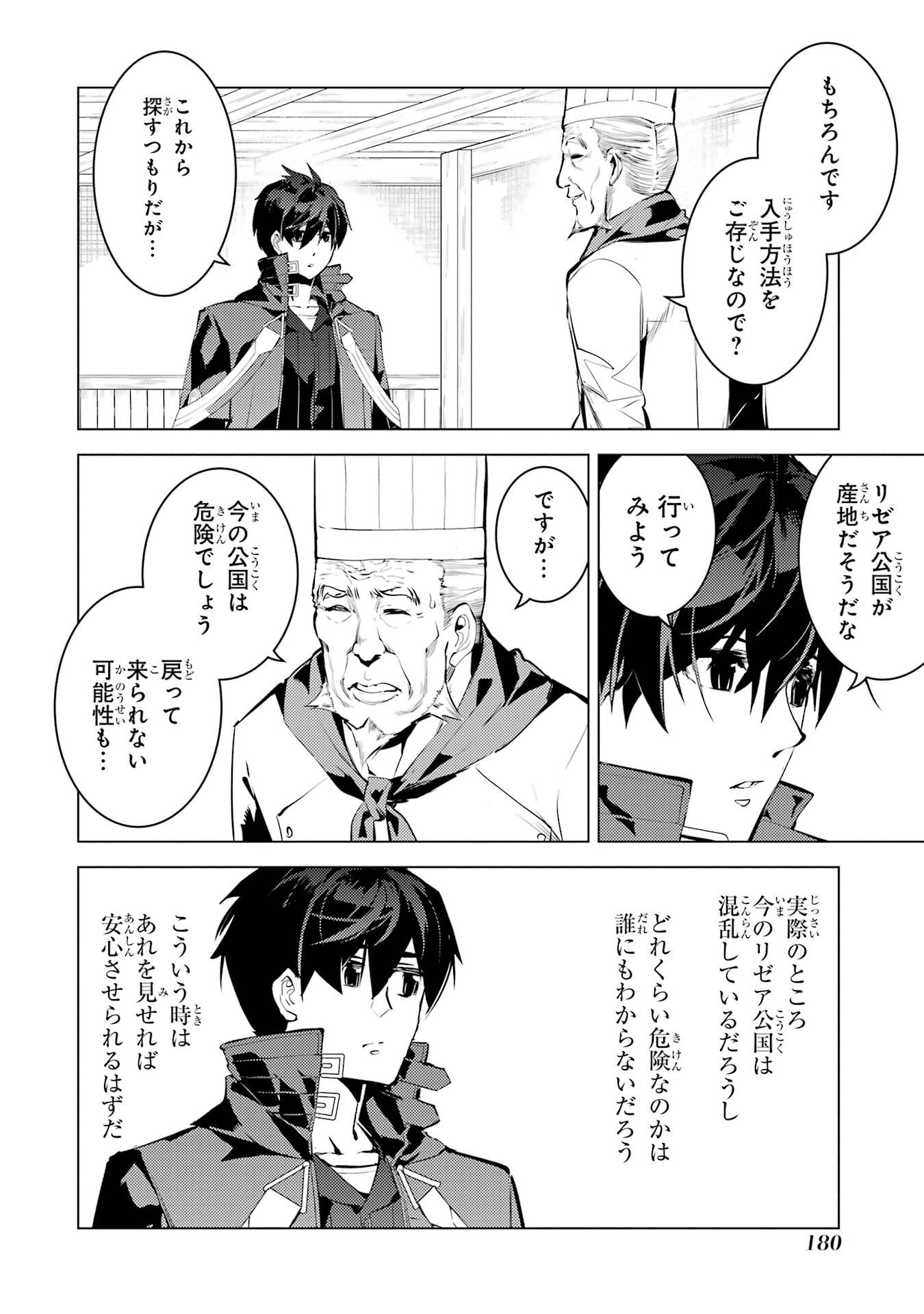 Tensei Kenja no Isekai Life: Daini no Shokugyou o Ete, Sekai Saikyou ni Narimashita Chapter 96 58ページ
