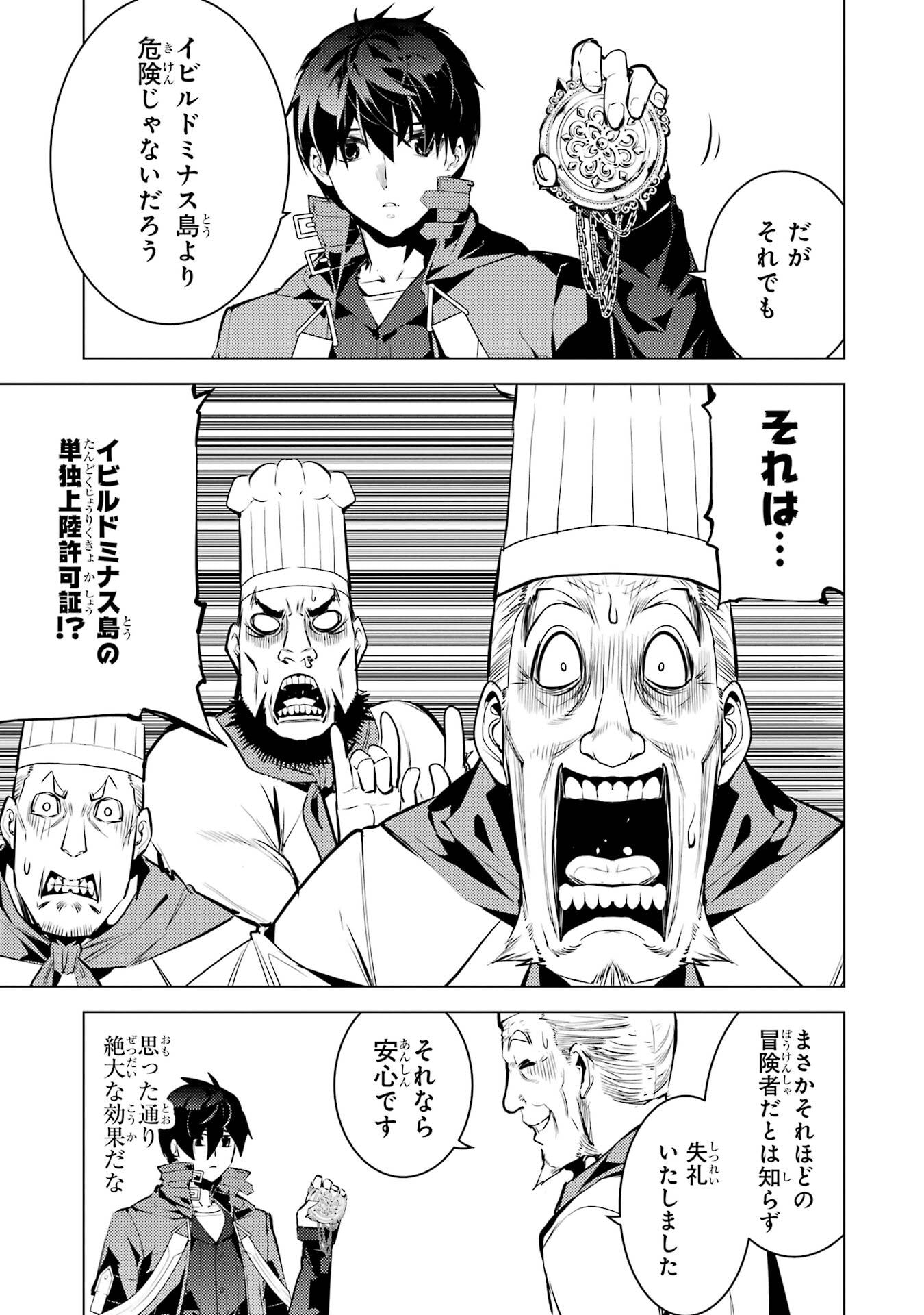 Tensei Kenja no Isekai Life: Daini no Shokugyou o Ete, Sekai Saikyou ni Narimashita Chapter 96 59ページ