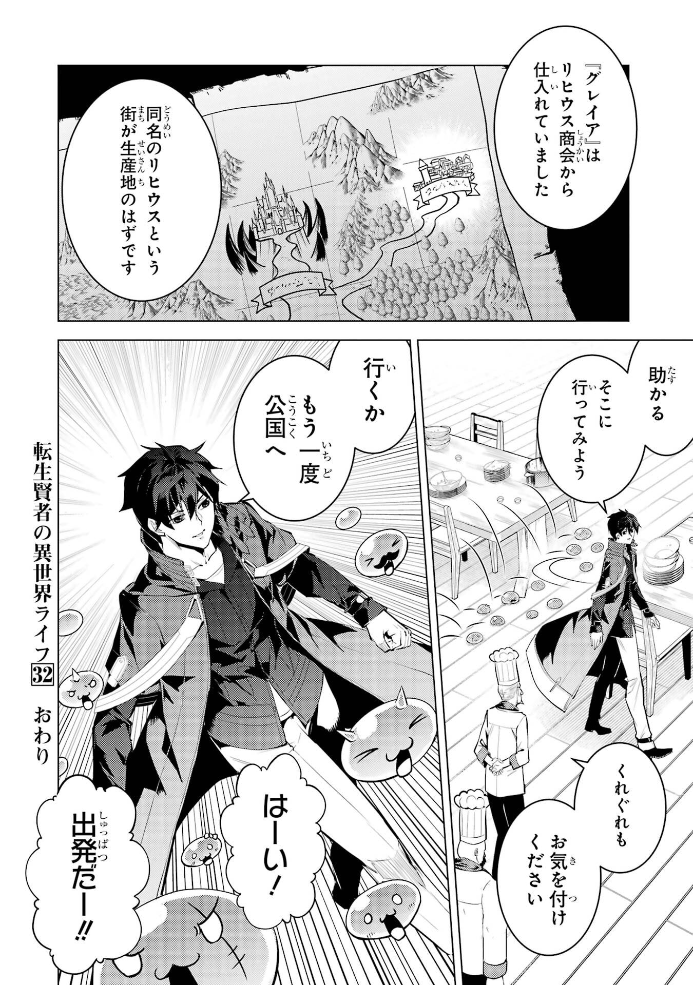 Tensei Kenja no Isekai Life: Daini no Shokugyou o Ete, Sekai Saikyou ni Narimashita Chapter 96 60ページ