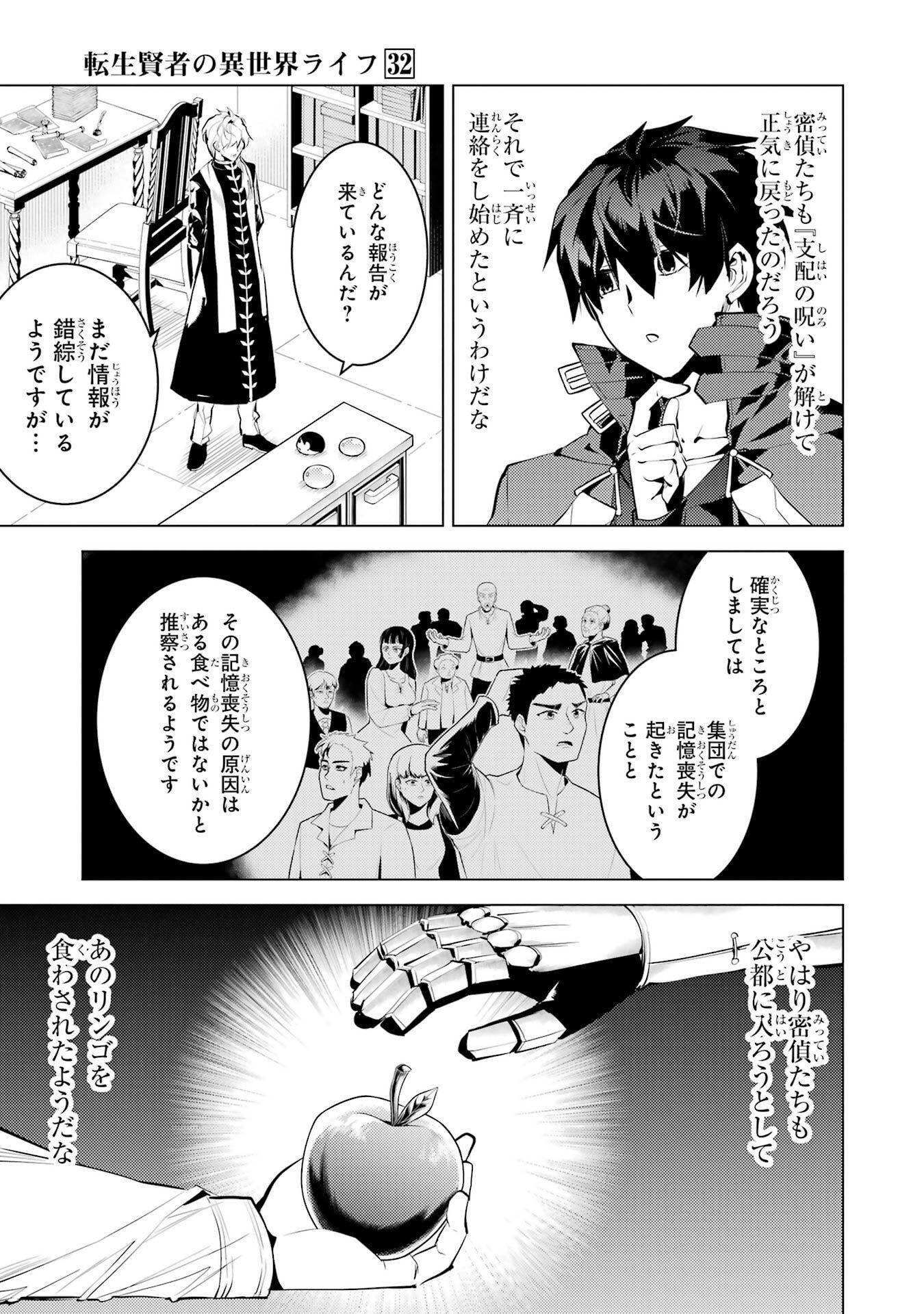 Tensei Kenja no Isekai Life: Daini no Shokugyou o Ete, Sekai Saikyou ni Narimashita Chapter 96 7ページ