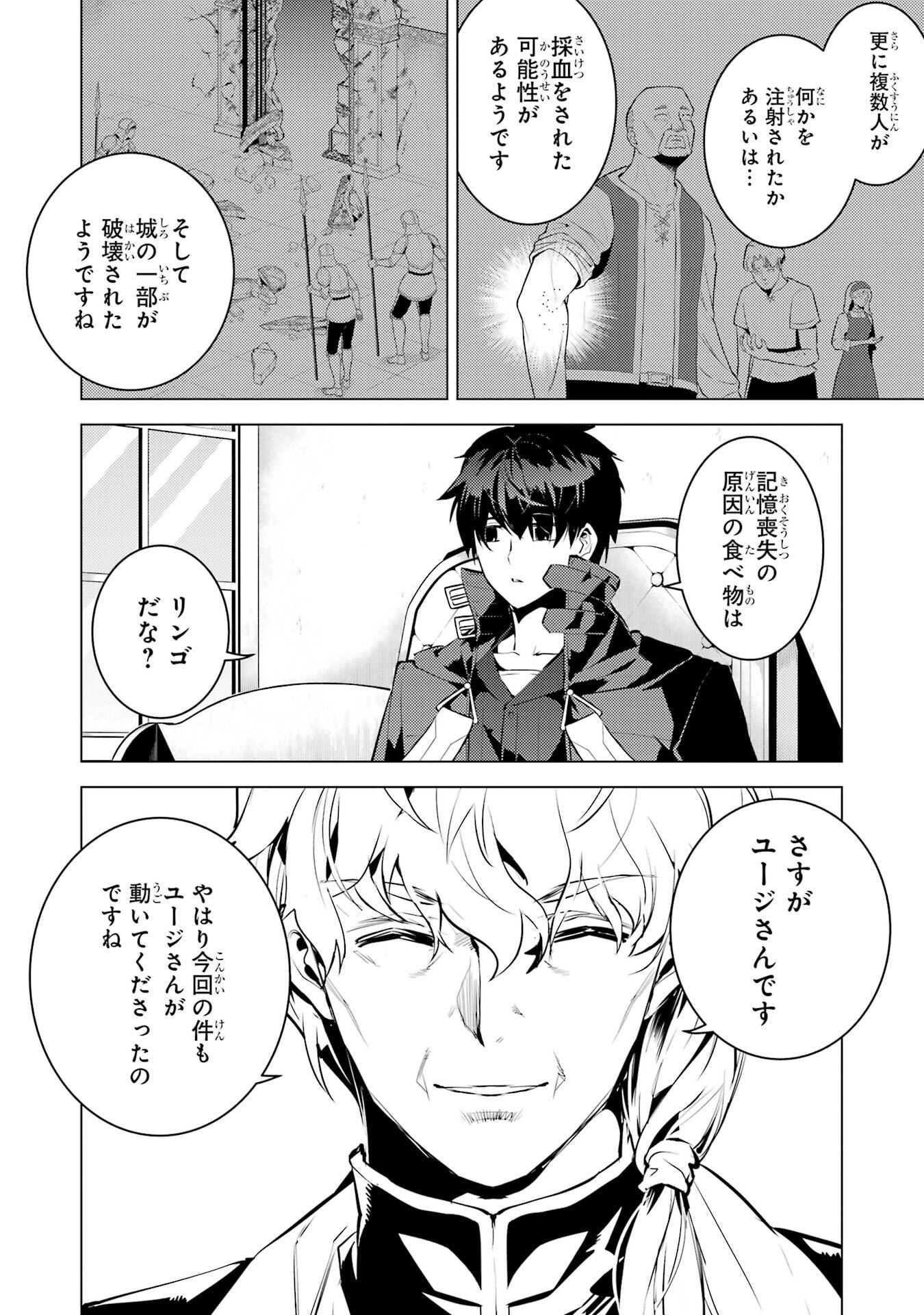 Tensei Kenja no Isekai Life: Daini no Shokugyou o Ete, Sekai Saikyou ni Narimashita Chapter 96 8ページ