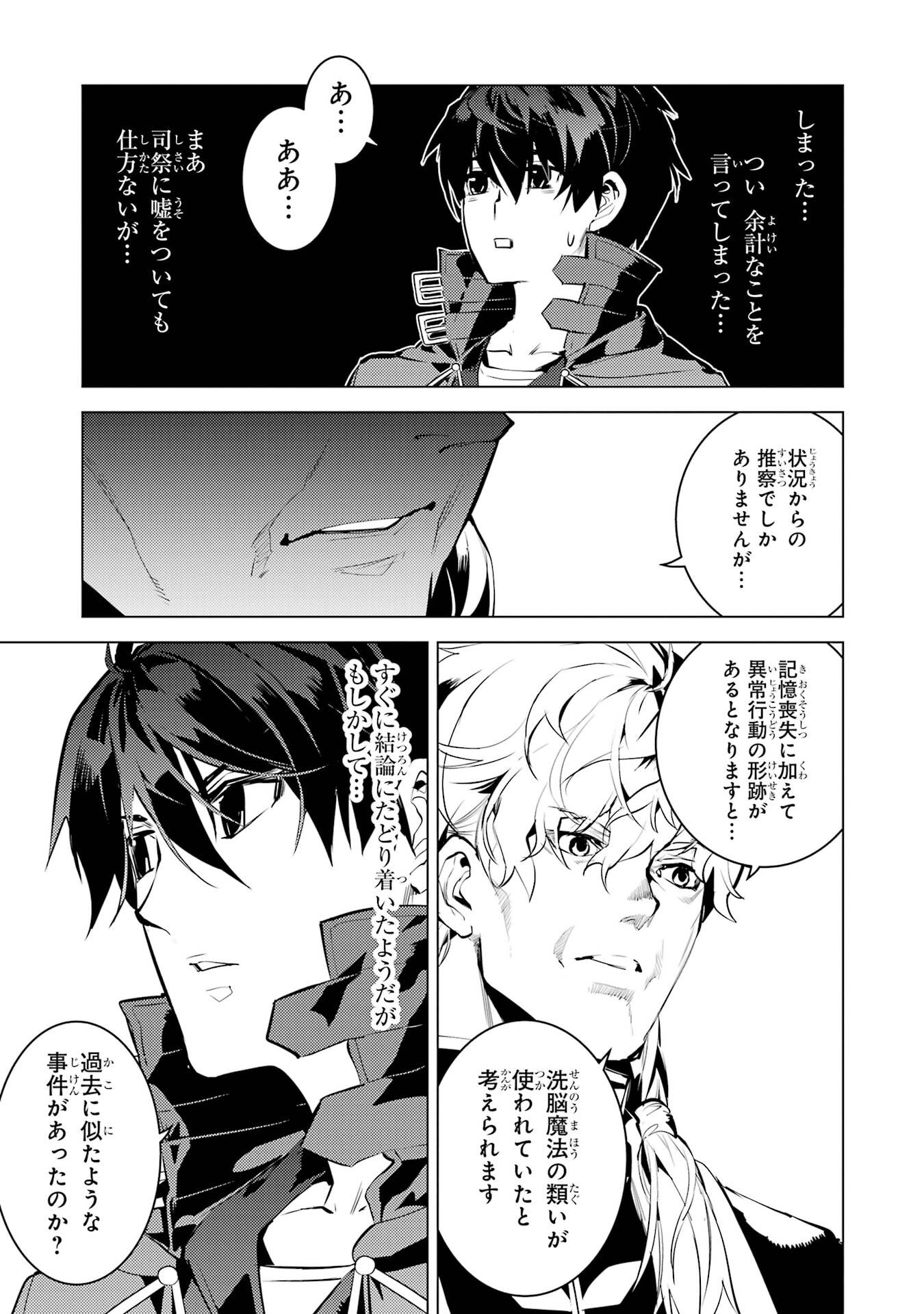 Tensei Kenja no Isekai Life: Daini no Shokugyou o Ete, Sekai Saikyou ni Narimashita Chapter 96 9ページ