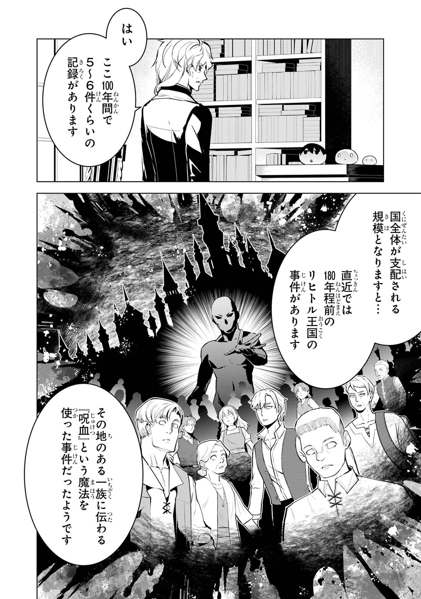 Tensei Kenja no Isekai Life: Daini no Shokugyou o Ete, Sekai Saikyou ni Narimashita Chapter 96 10ページ