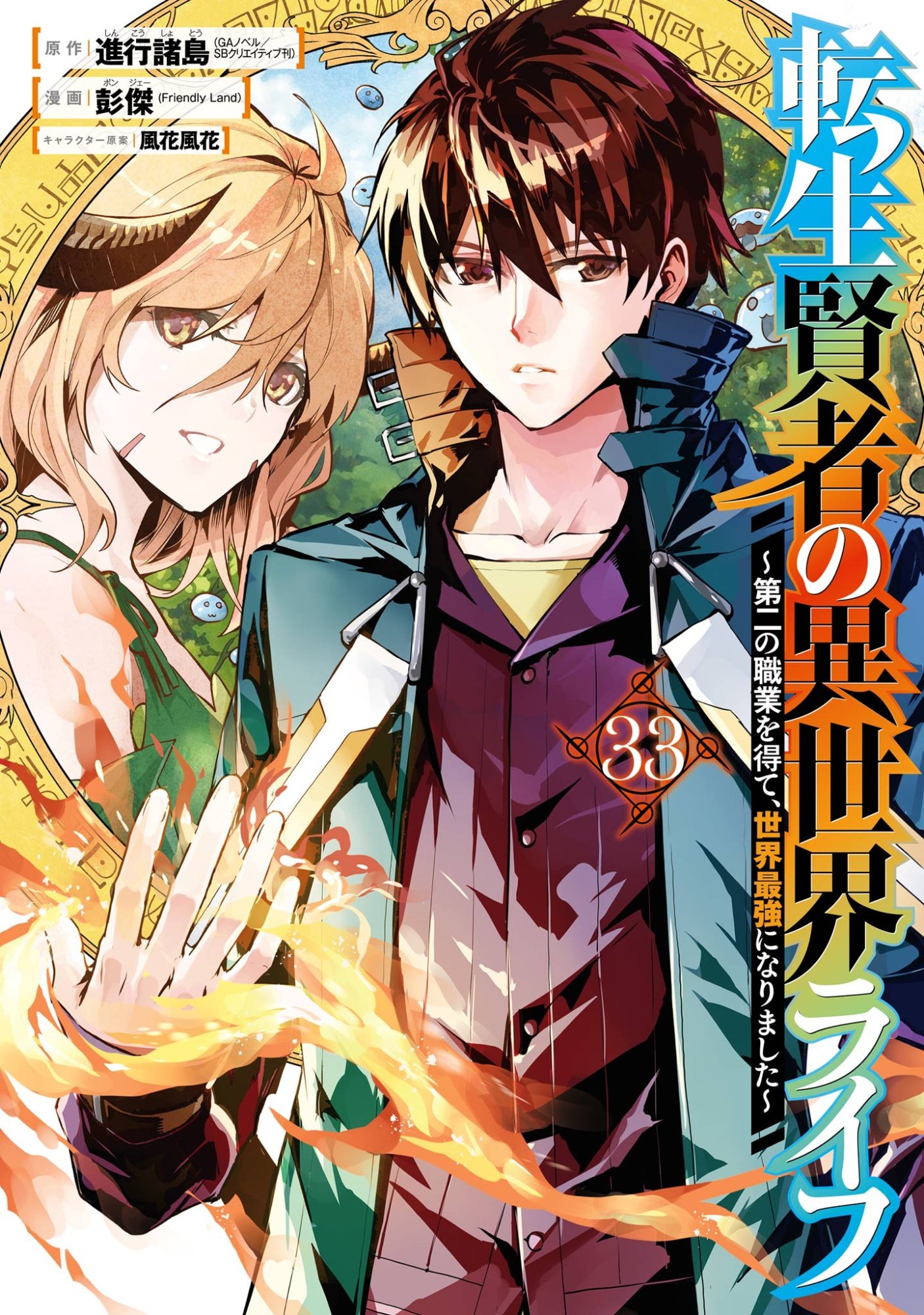 Tensei Kenja no Isekai Life: Daini no Shokugyou o Ete, Sekai Saikyou ni Narimashita Chapter 97 1ページ
