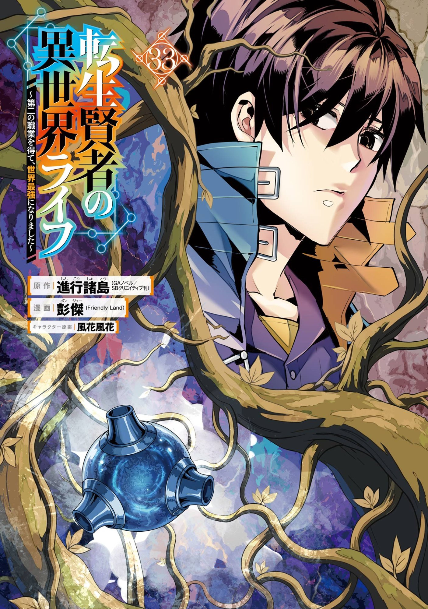 Tensei Kenja no Isekai Life: Daini no Shokugyou o Ete, Sekai Saikyou ni Narimashita Chapter 97 2ページ