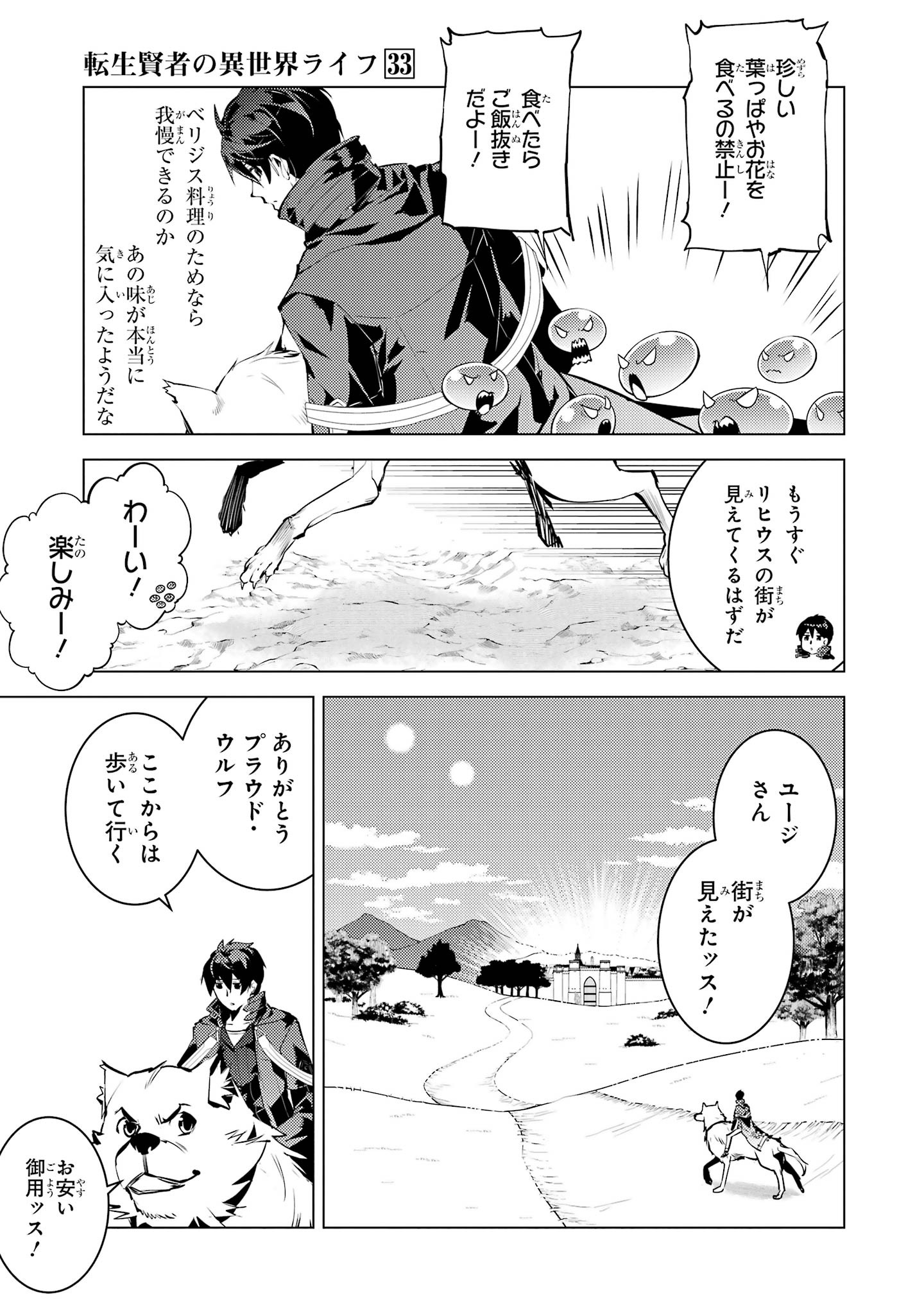 Tensei Kenja no Isekai Life: Daini no Shokugyou o Ete, Sekai Saikyou ni Narimashita Chapter 97 11ページ