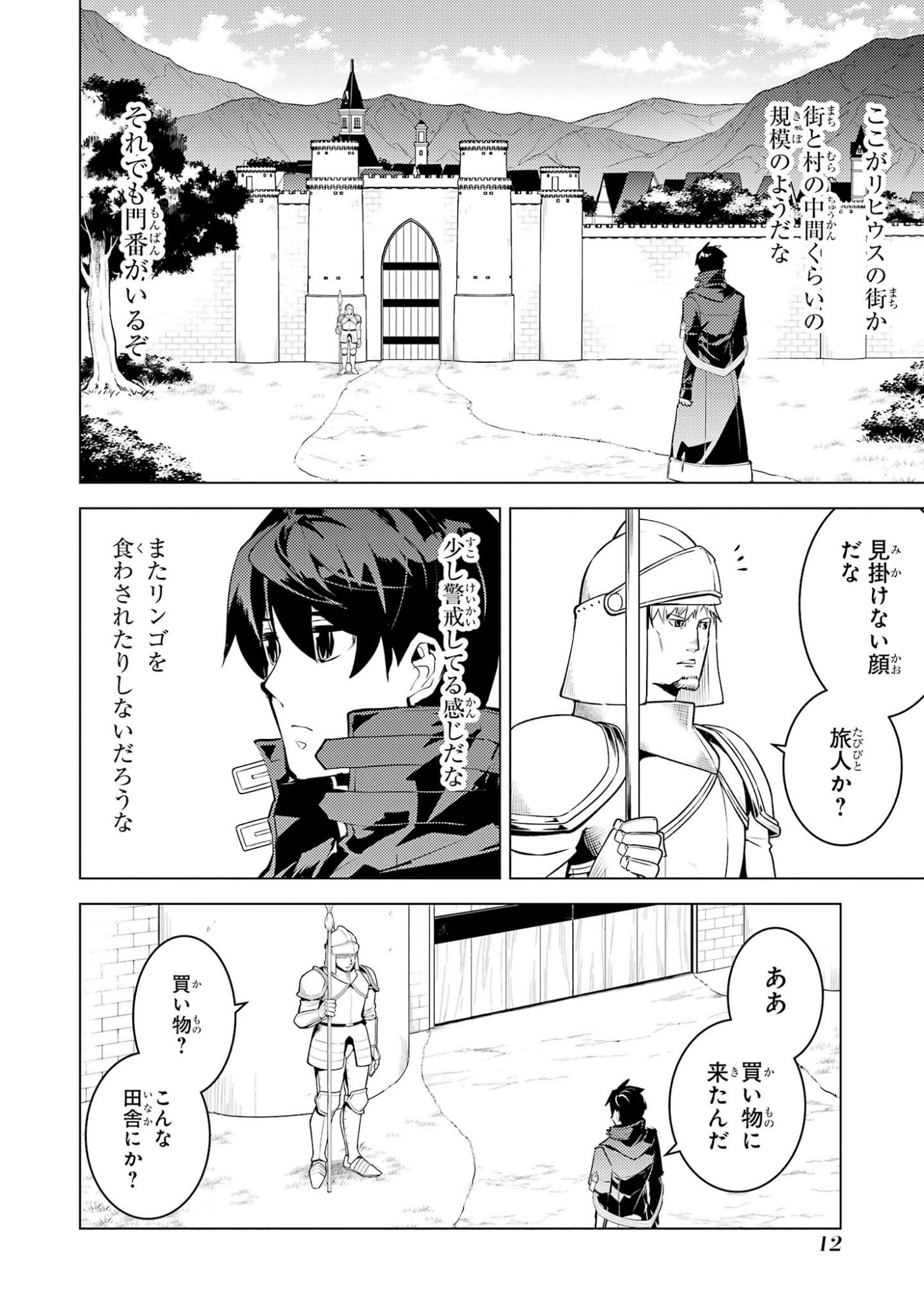 Tensei Kenja no Isekai Life: Daini no Shokugyou o Ete, Sekai Saikyou ni Narimashita Chapter 97 12ページ