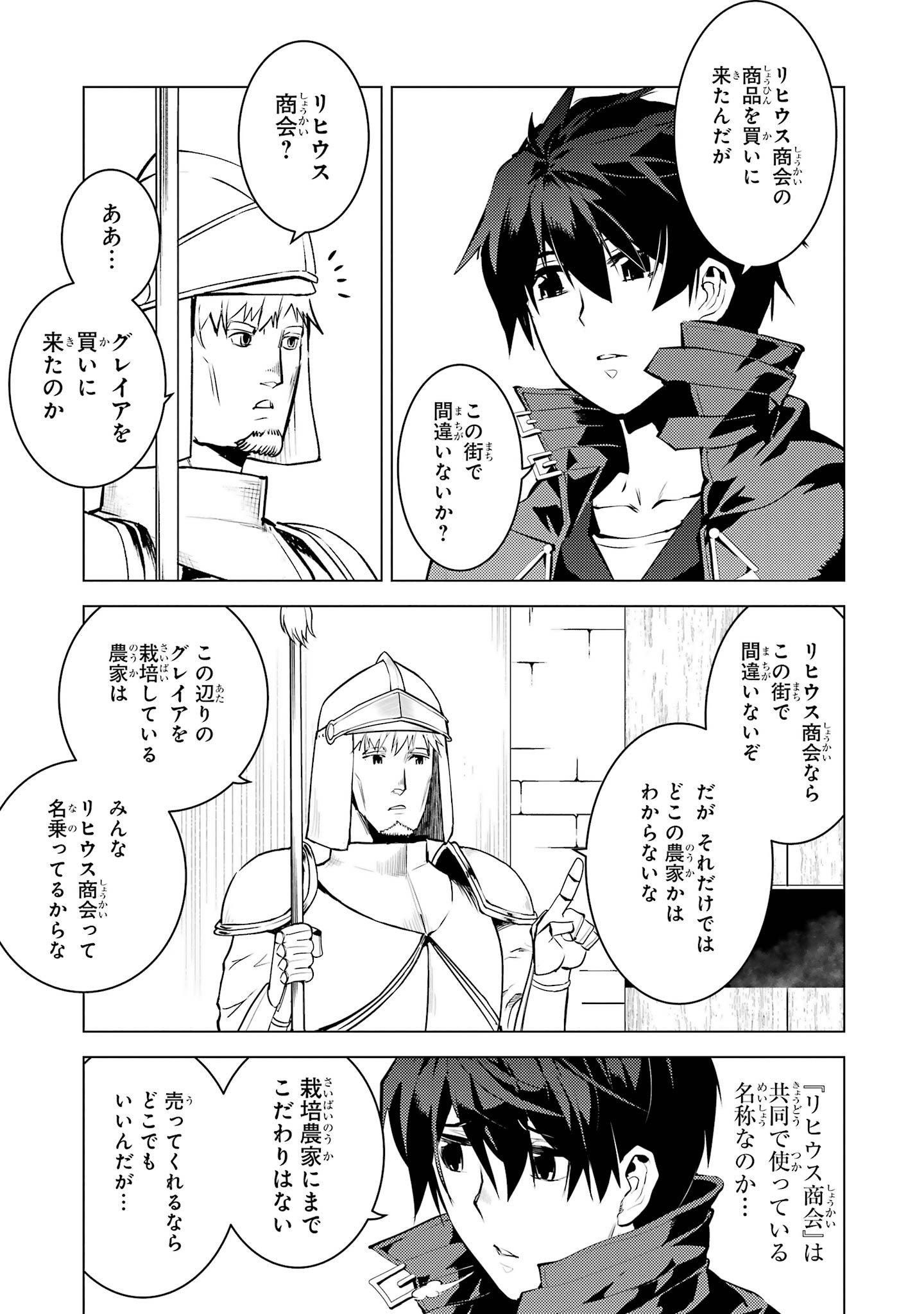 Tensei Kenja no Isekai Life: Daini no Shokugyou o Ete, Sekai Saikyou ni Narimashita Chapter 97 13ページ