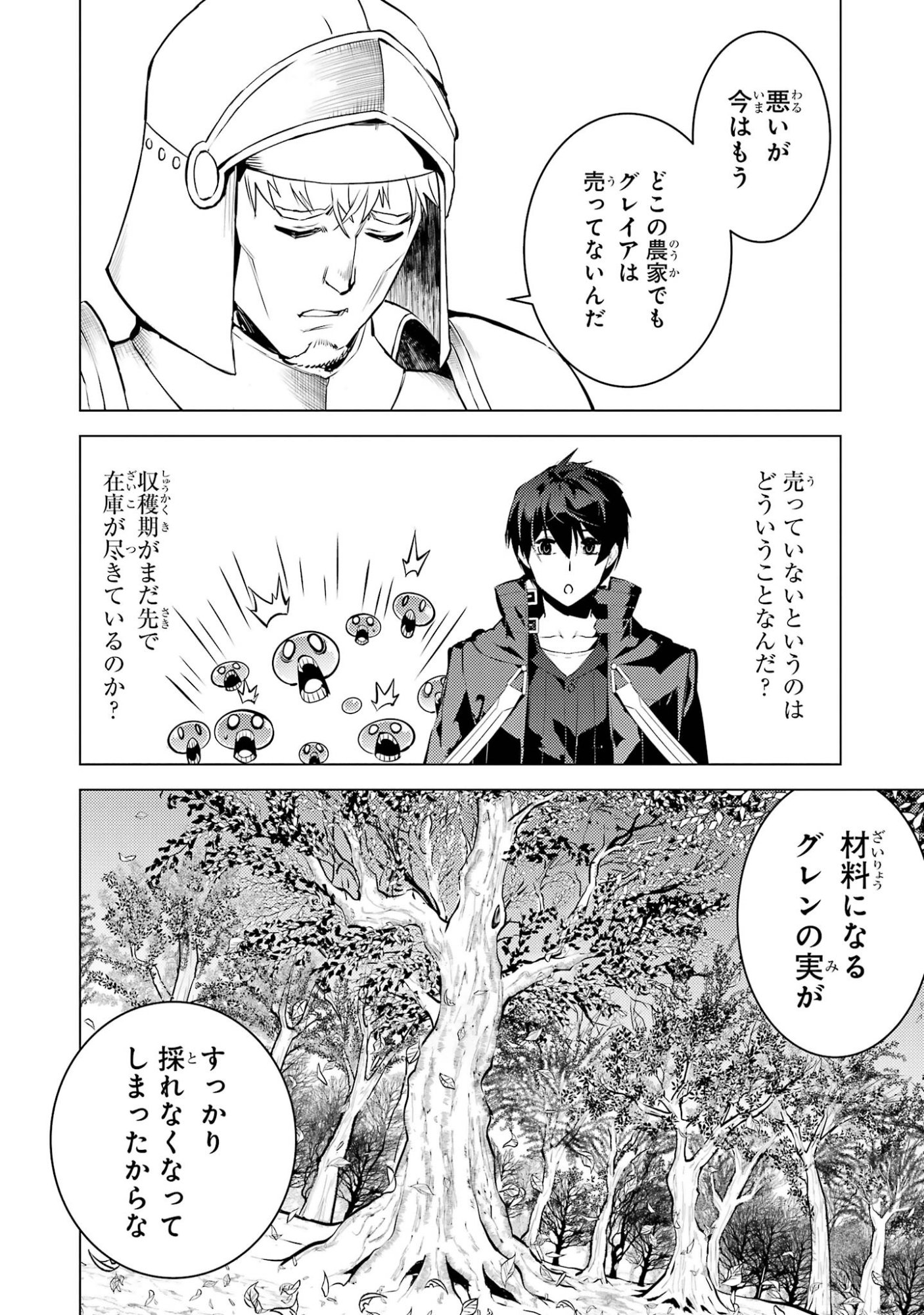 Tensei Kenja no Isekai Life: Daini no Shokugyou o Ete, Sekai Saikyou ni Narimashita Chapter 97 14ページ