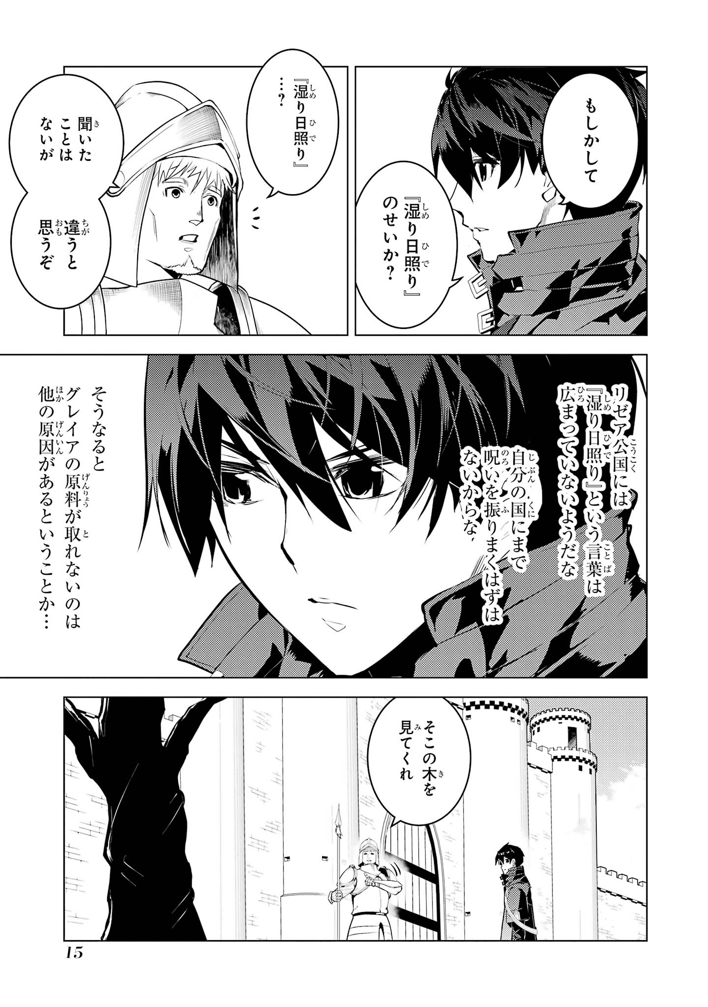 Tensei Kenja no Isekai Life: Daini no Shokugyou o Ete, Sekai Saikyou ni Narimashita Chapter 97 15ページ