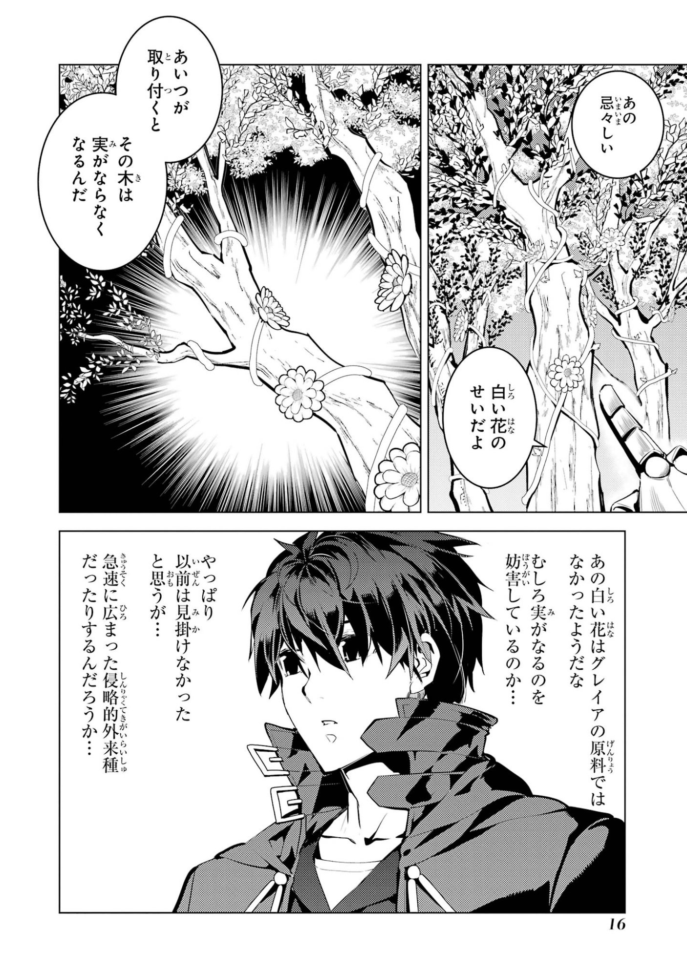 Tensei Kenja no Isekai Life: Daini no Shokugyou o Ete, Sekai Saikyou ni Narimashita Chapter 97 16ページ