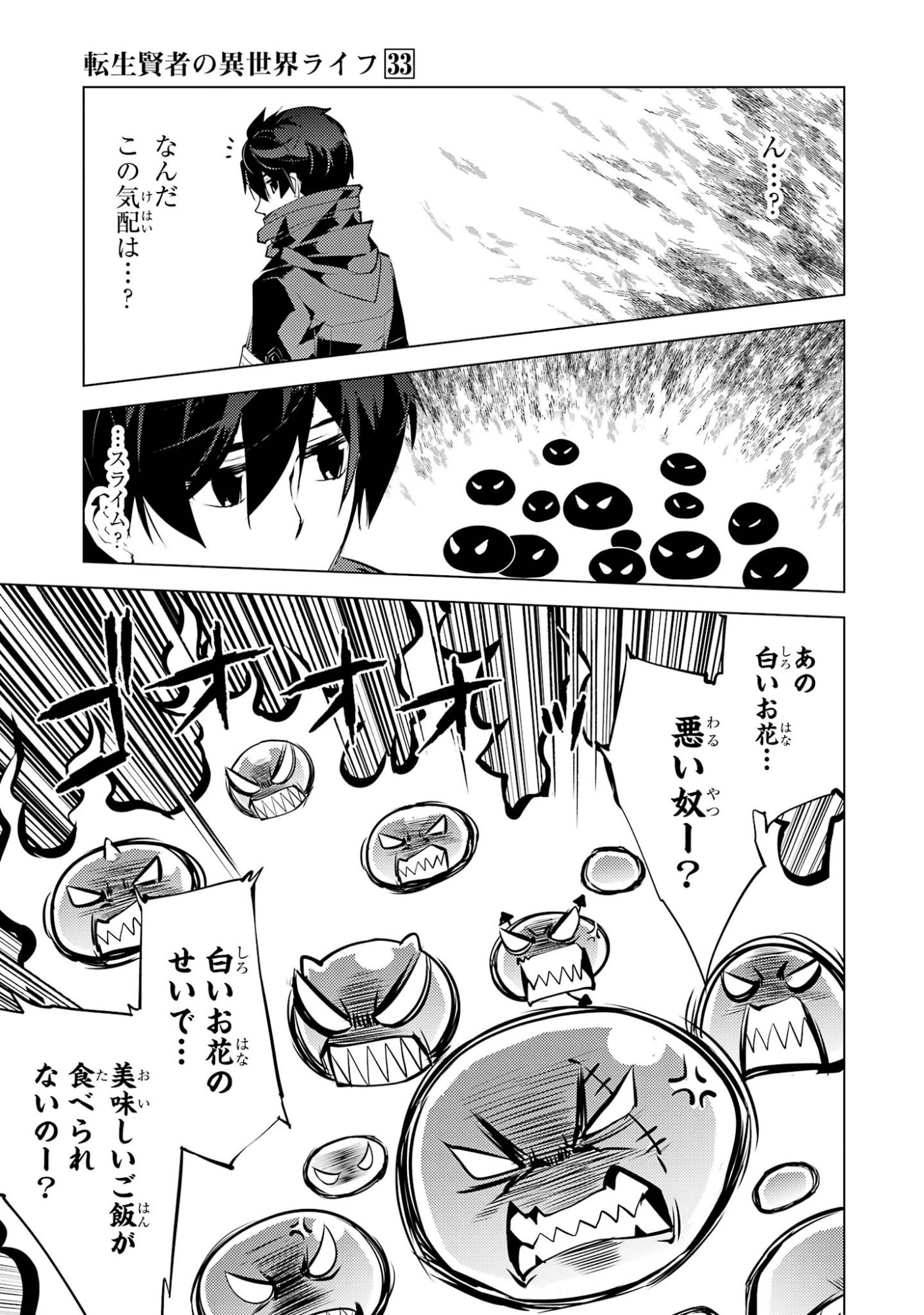 Tensei Kenja no Isekai Life: Daini no Shokugyou o Ete, Sekai Saikyou ni Narimashita Chapter 97 17ページ