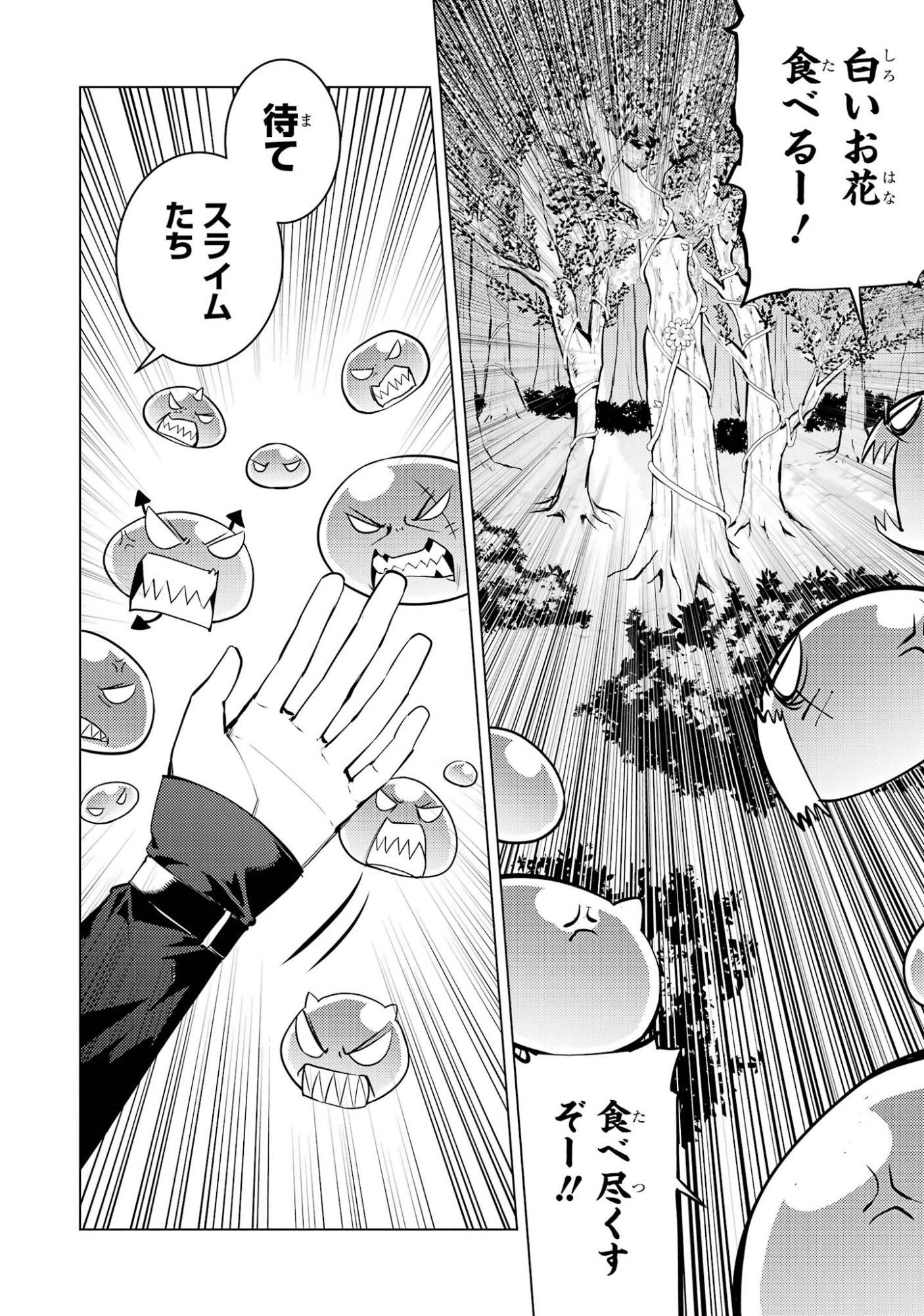 Tensei Kenja no Isekai Life: Daini no Shokugyou o Ete, Sekai Saikyou ni Narimashita Chapter 97 18ページ
