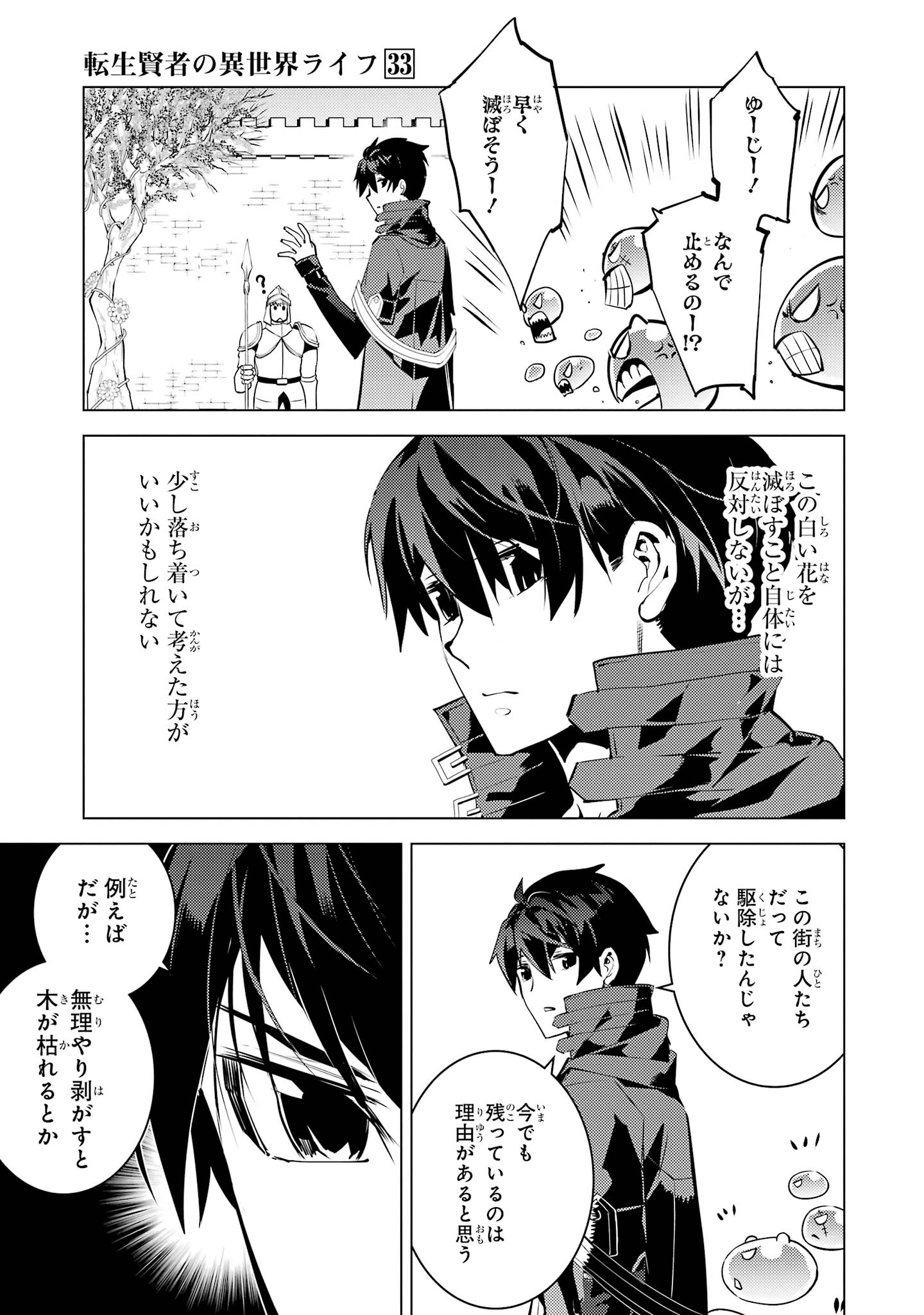 Tensei Kenja no Isekai Life: Daini no Shokugyou o Ete, Sekai Saikyou ni Narimashita Chapter 97 19ページ